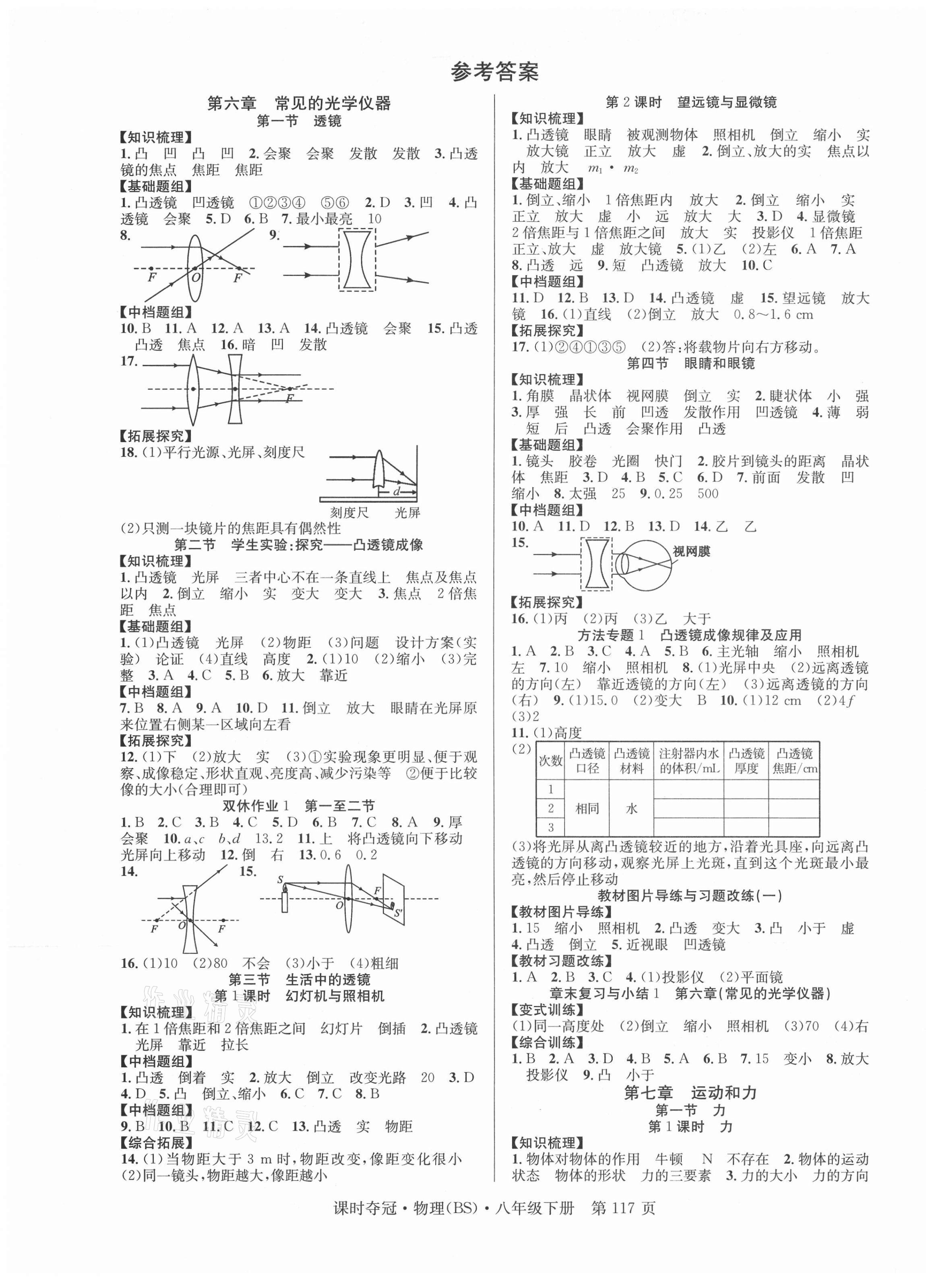 2021年課時(shí)奪冠八年級(jí)物理下冊(cè)北師大版 第1頁(yè)