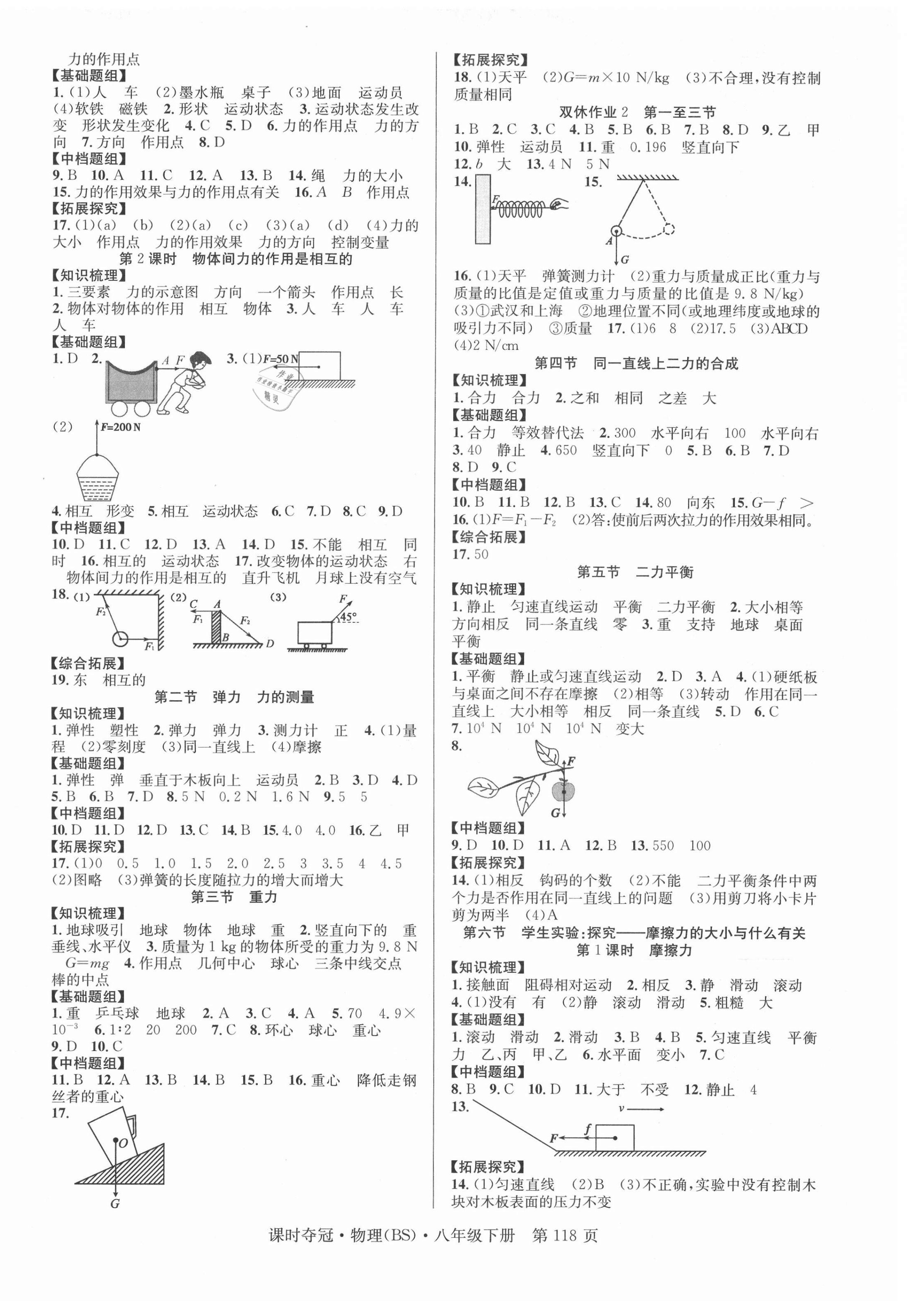 2021年课时夺冠八年级物理下册北师大版 第2页