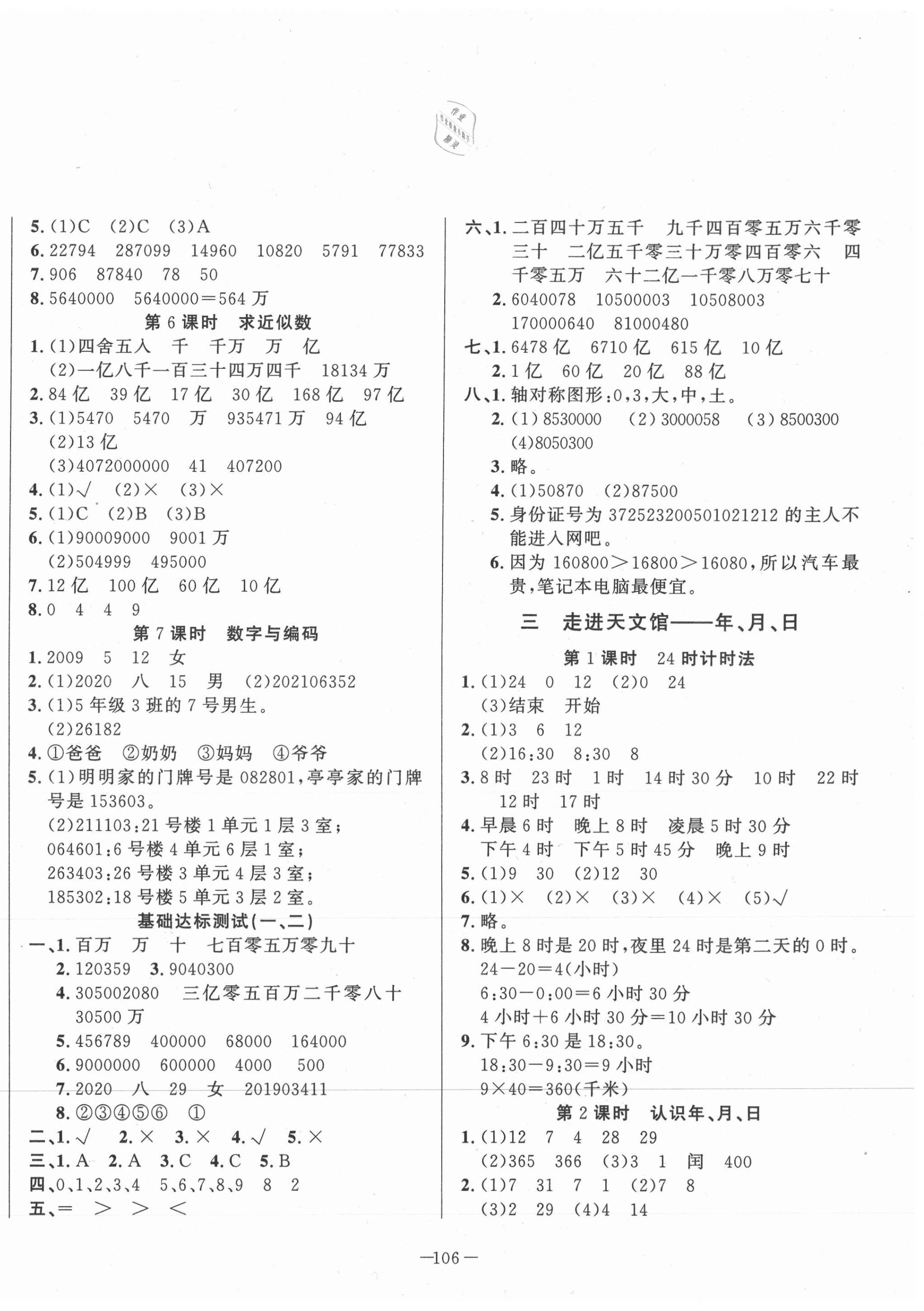 2021年小學(xué)課堂同步訓(xùn)練三年級(jí)數(shù)學(xué)下冊(cè)青島版54制山東文藝出版社 第2頁