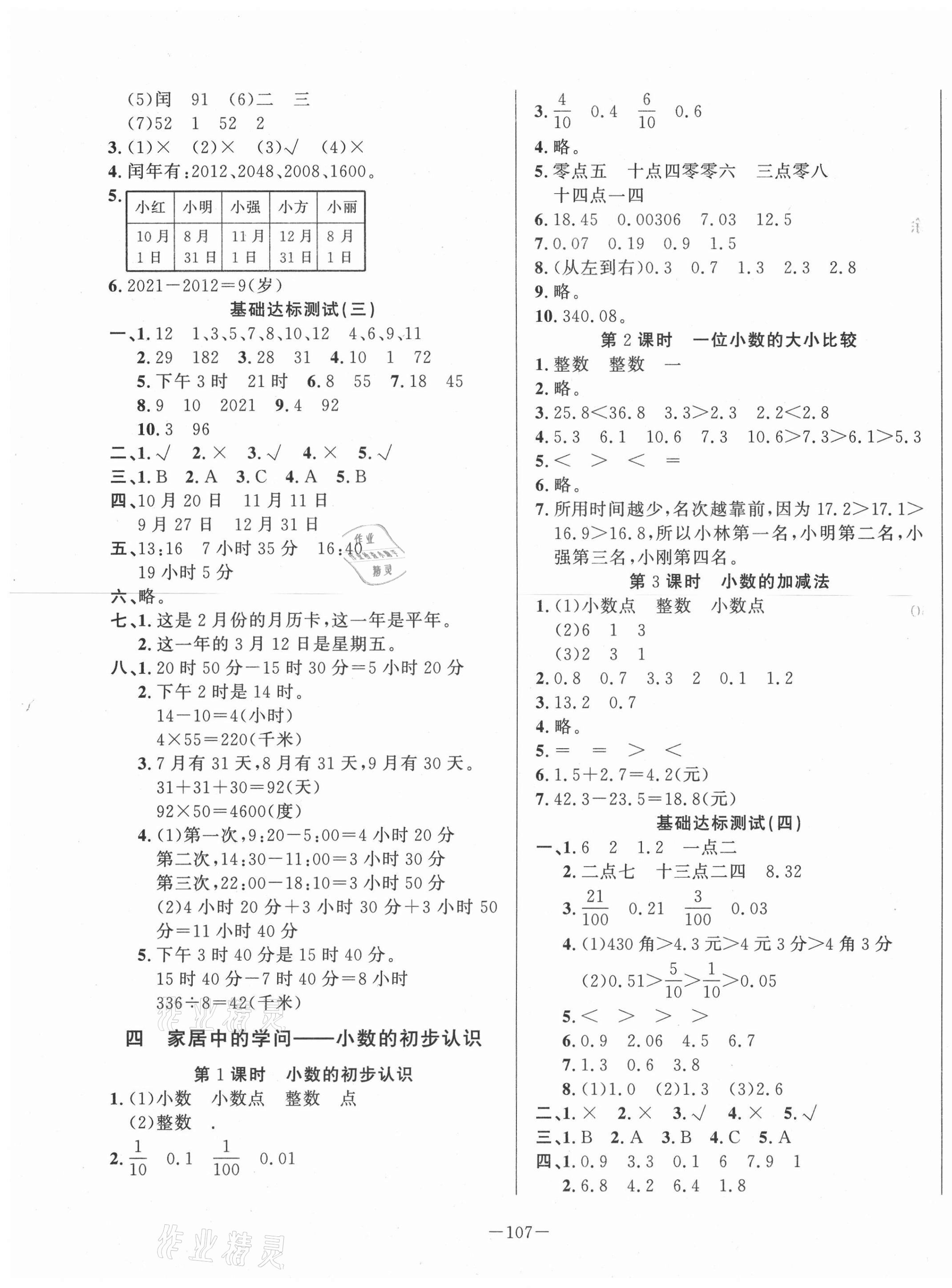 2021年小學課堂同步訓練三年級數(shù)學下冊青島版54制山東文藝出版社 第3頁