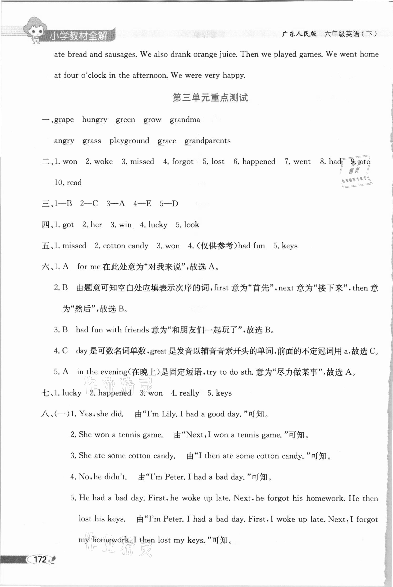 2021年小學(xué)教材全解六年級(jí)英語(yǔ)下冊(cè)粵人版三起 第4頁(yè)