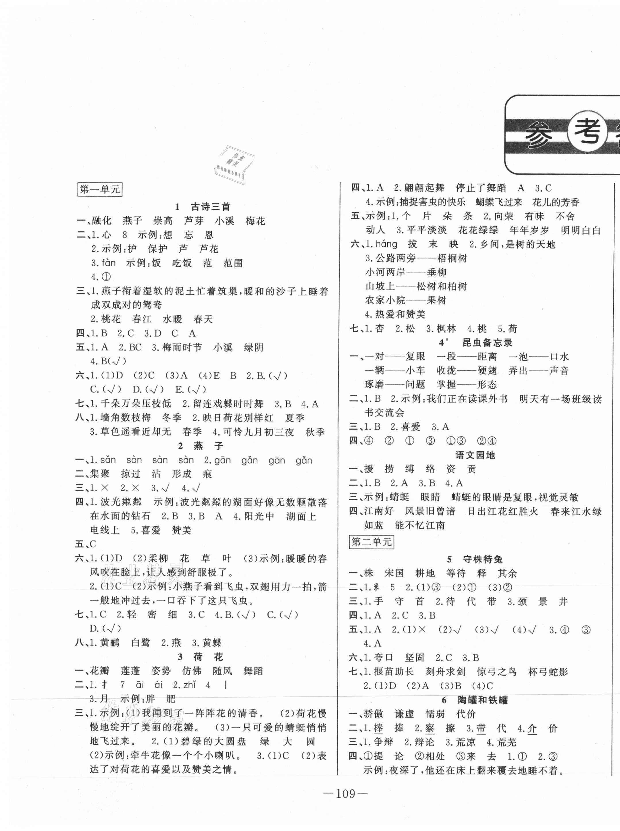 2021年小學(xué)課堂同步訓(xùn)練三年級(jí)語(yǔ)文下冊(cè)人教版54制山東文藝出版社 第1頁(yè)