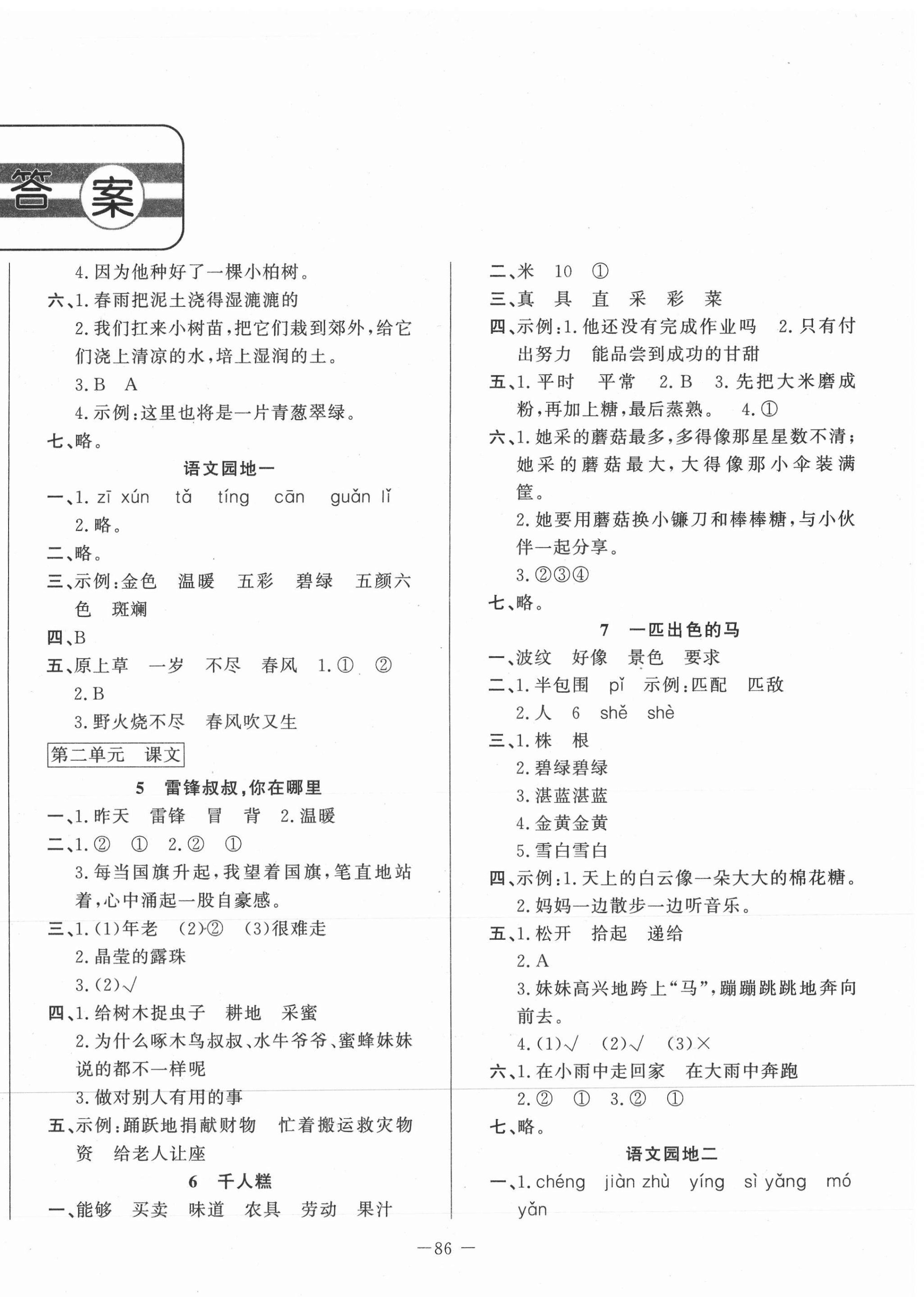 2021年小學(xué)課堂同步訓(xùn)練二年級語文下冊人教版54制山東文藝出版社 第2頁