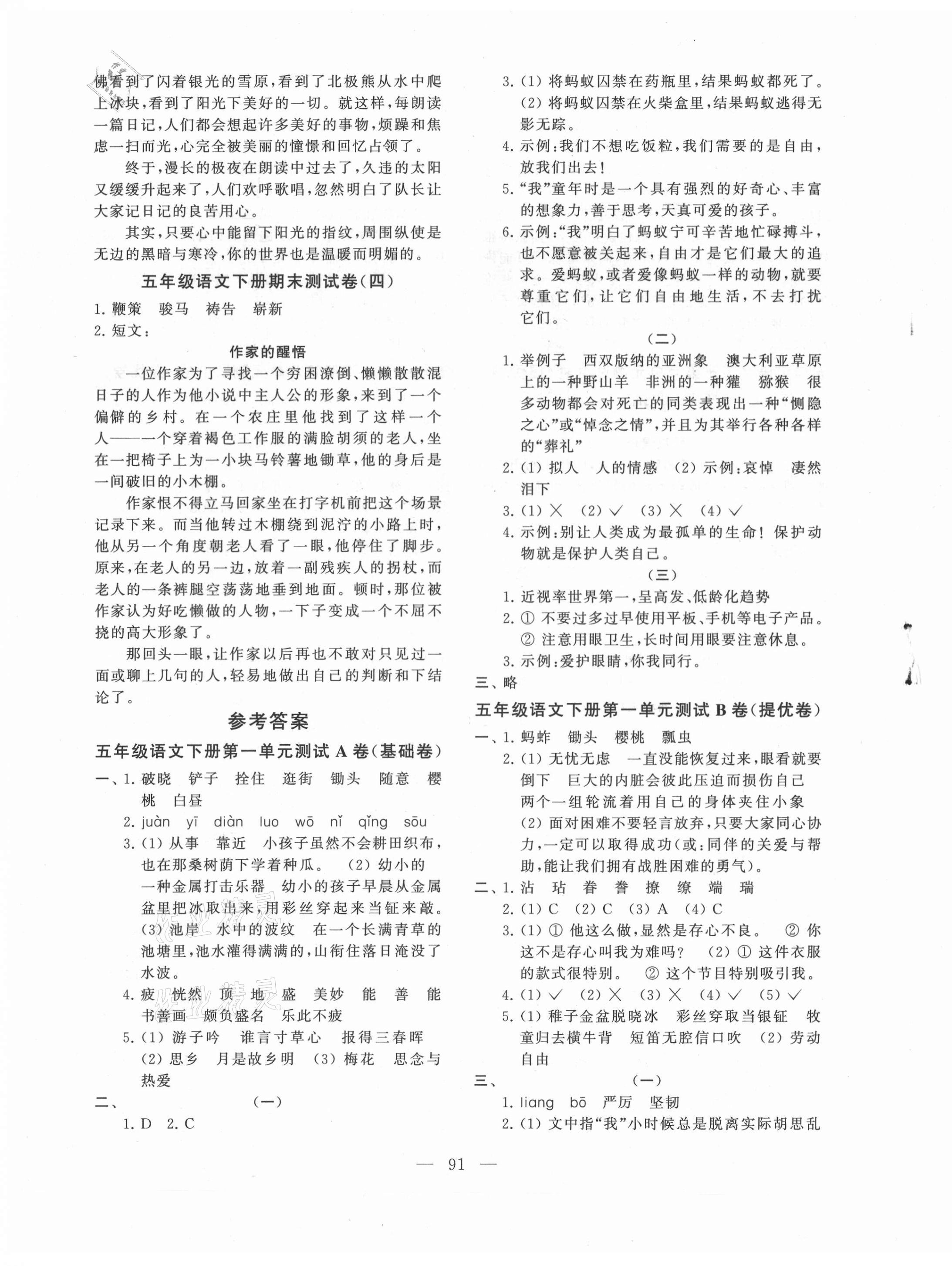 2021年小學(xué)同步達(dá)標(biāo)單元檢測(cè)卷五年級(jí)語(yǔ)文下冊(cè)人教版 第3頁(yè)