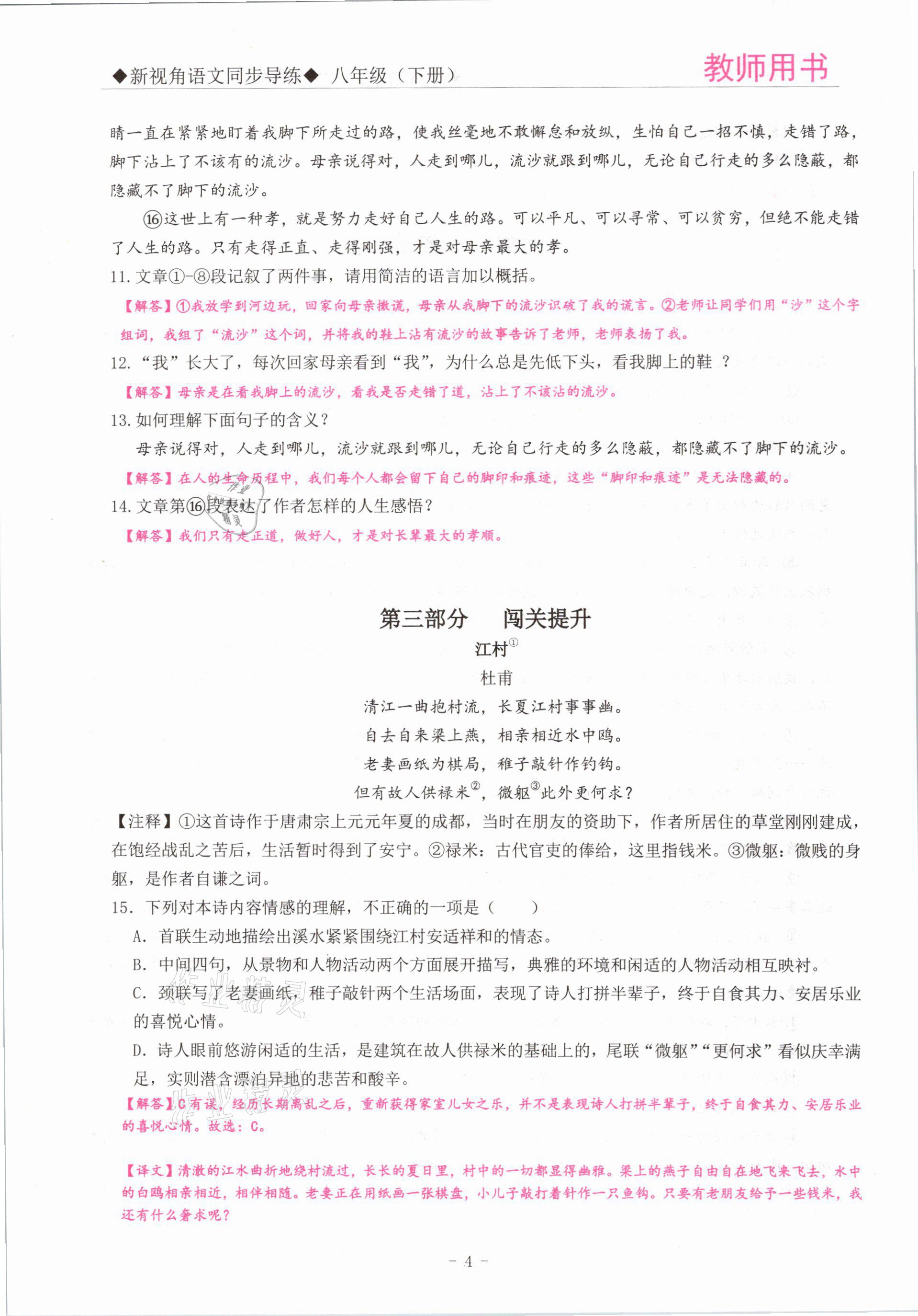 2021年新視角教輔系列叢書八年級(jí)語文下冊(cè)人教版 參考答案第4頁