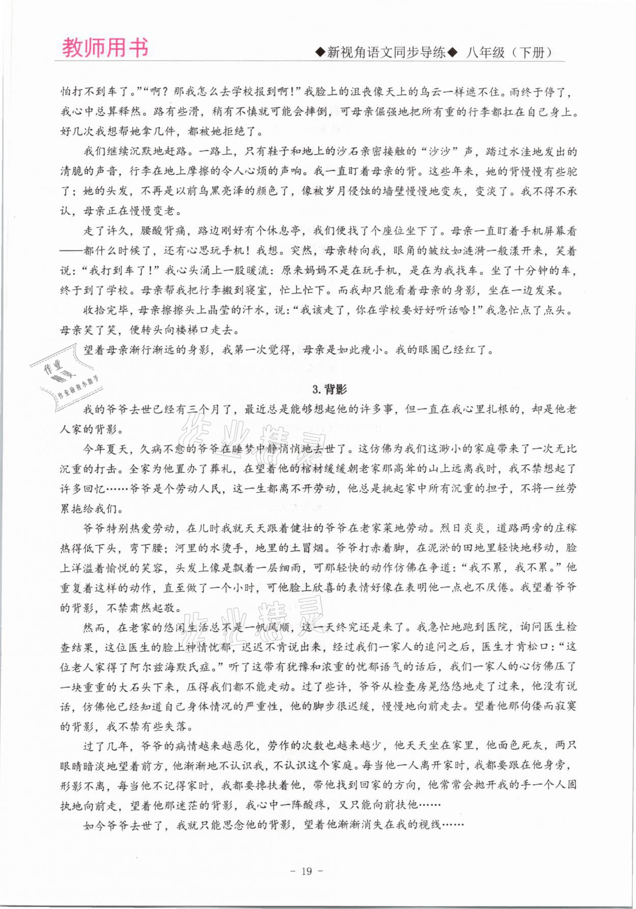 2021年新視角教輔系列叢書八年級(jí)語(yǔ)文下冊(cè)人教版 參考答案第19頁(yè)