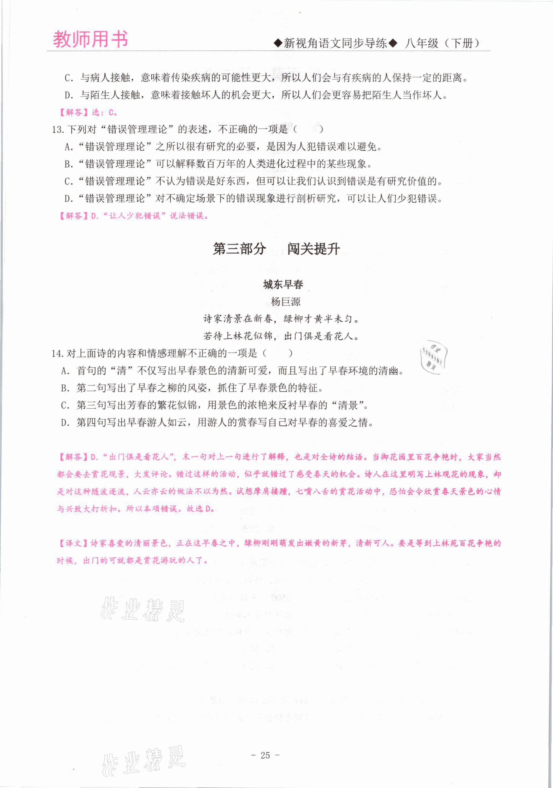 2021年新視角教輔系列叢書(shū)八年級(jí)語(yǔ)文下冊(cè)人教版 參考答案第25頁(yè)