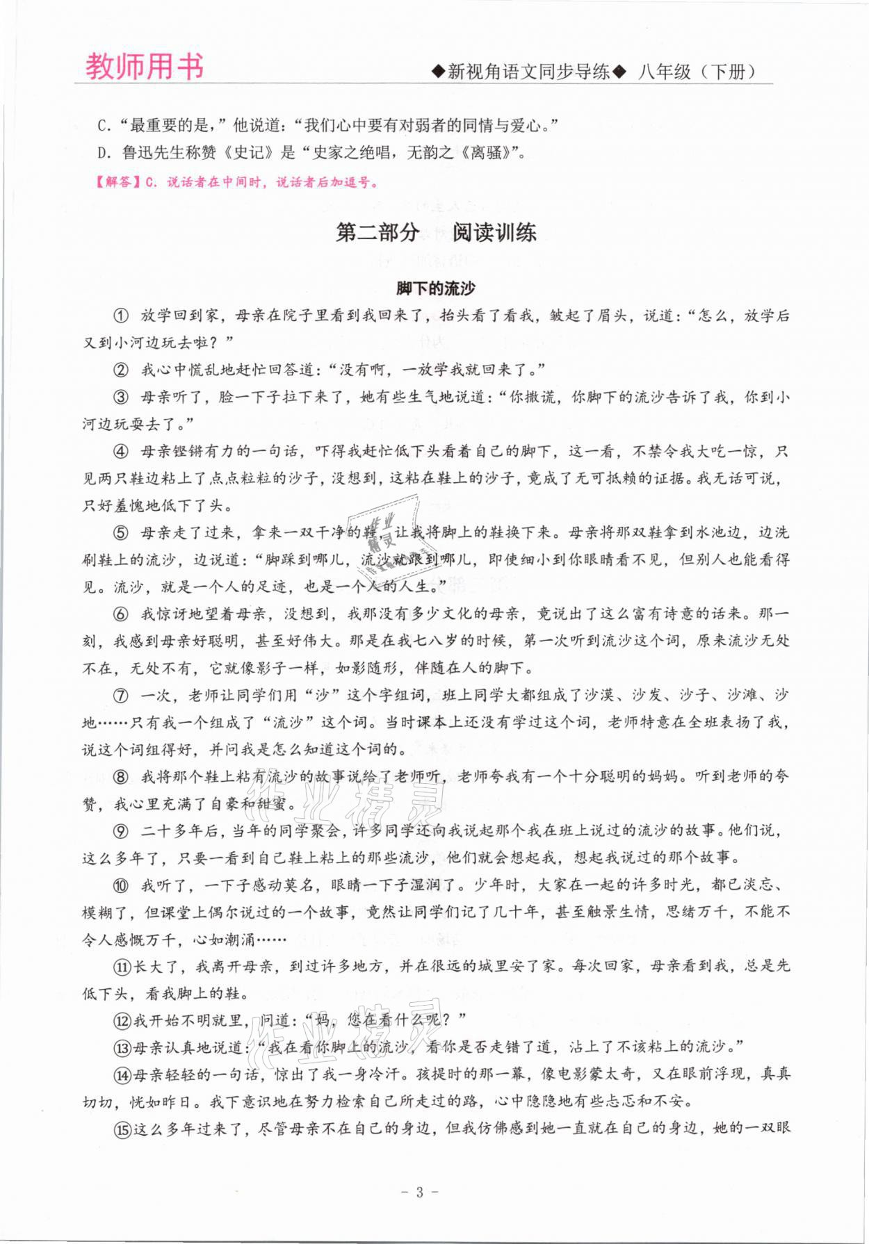 2021年新視角教輔系列叢書八年級(jí)語(yǔ)文下冊(cè)人教版 參考答案第3頁(yè)