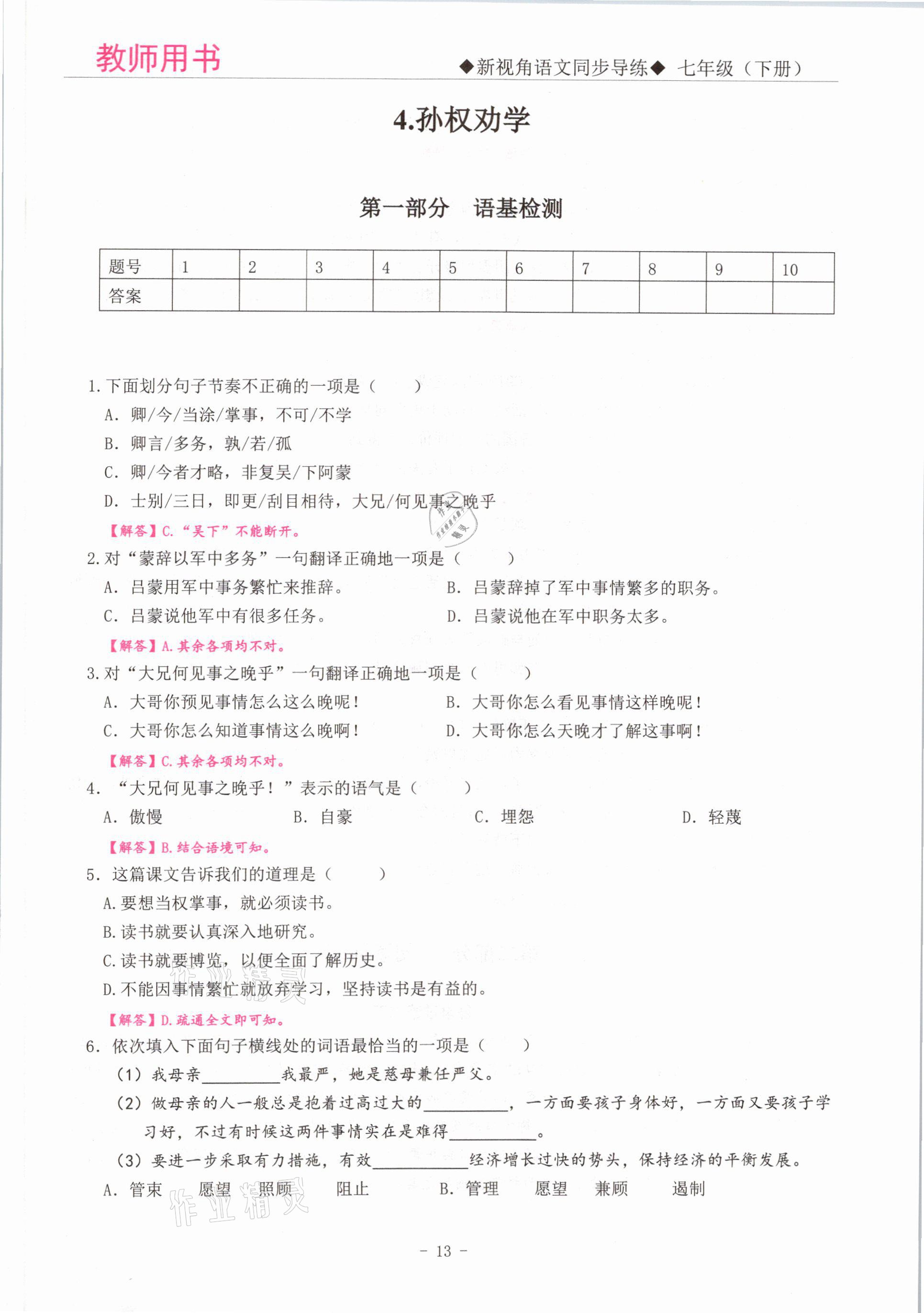 2021年新視角教輔系列叢書七年級語文下冊人教版 參考答案第13頁