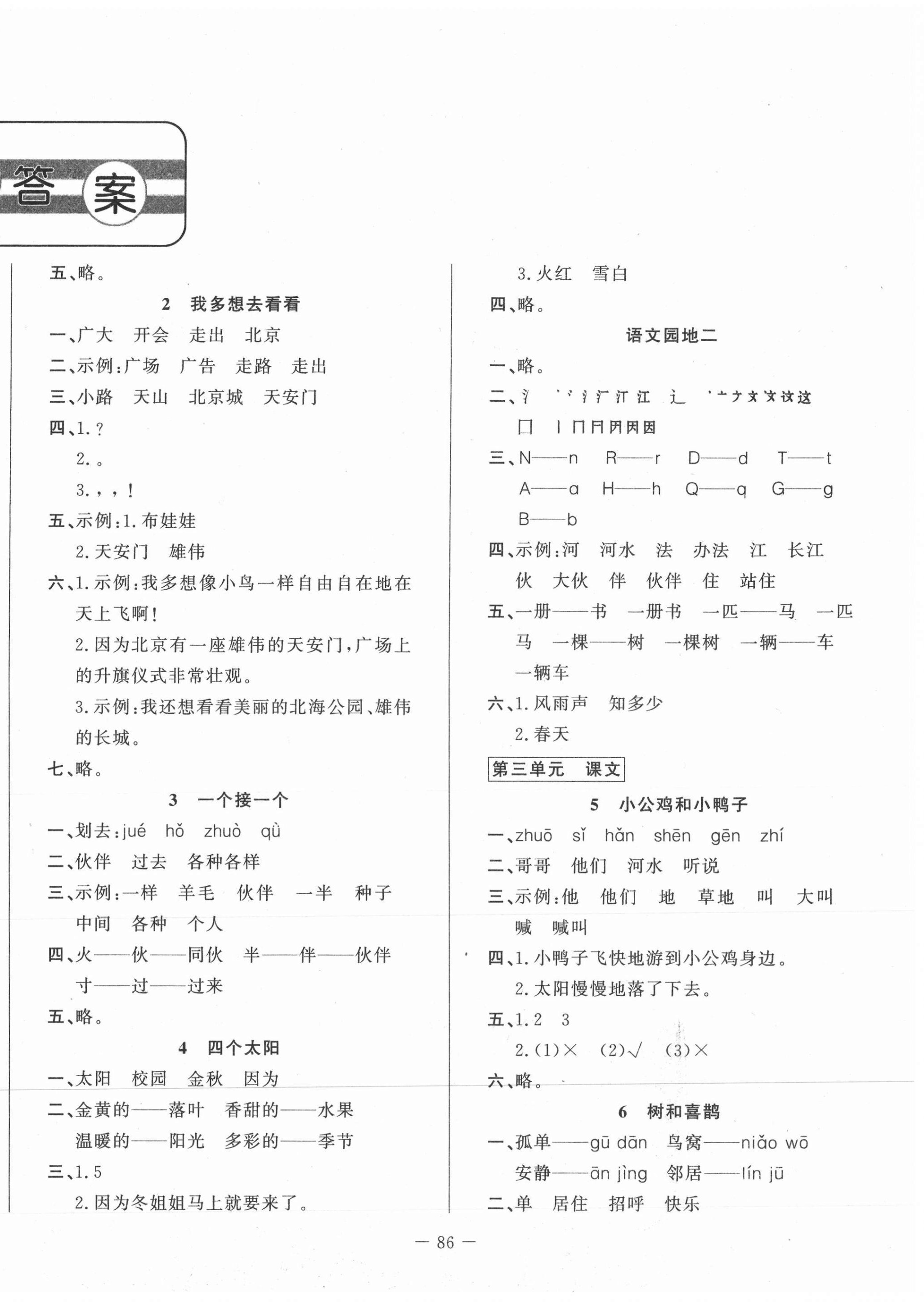 2021小學課堂同步訓練一年級語文下冊人教版54制山東文藝出版社 第2頁