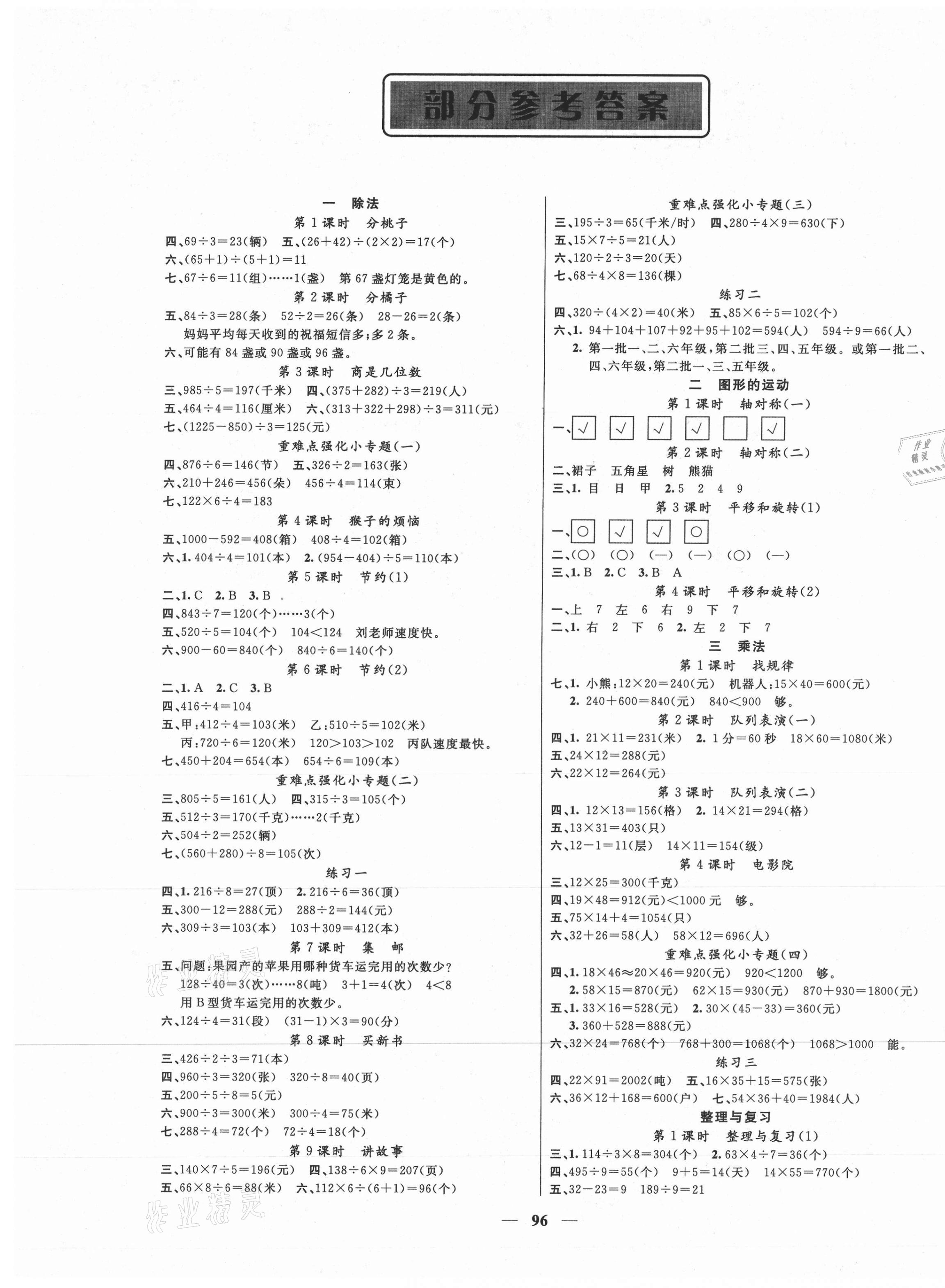 2021年聰明芽導(dǎo)練考三年級數(shù)學(xué)下冊北師大版 第1頁