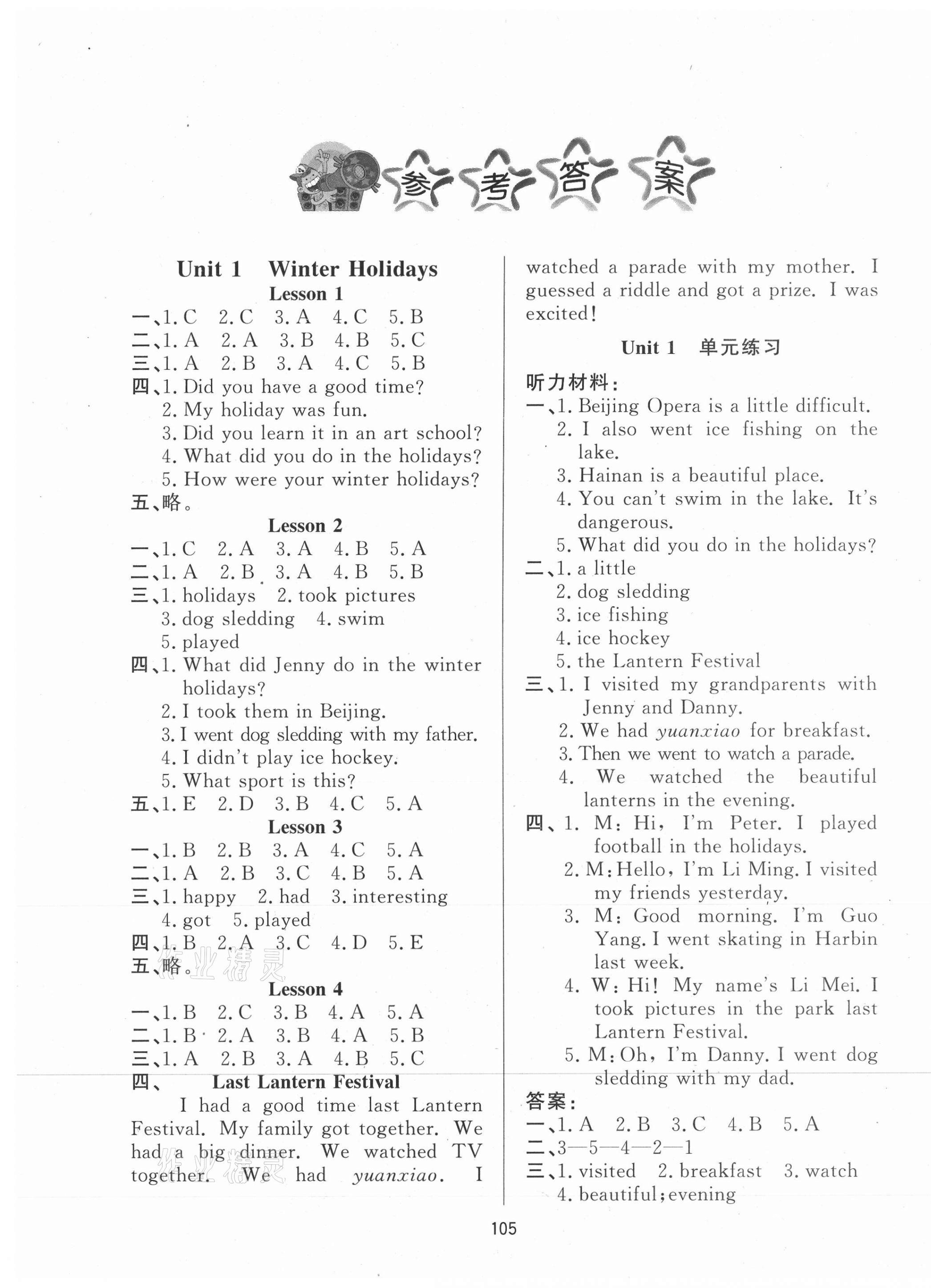 2021年小學(xué)課堂同步訓(xùn)練五年級英語下冊魯科版54制山東文藝出版社 第1頁