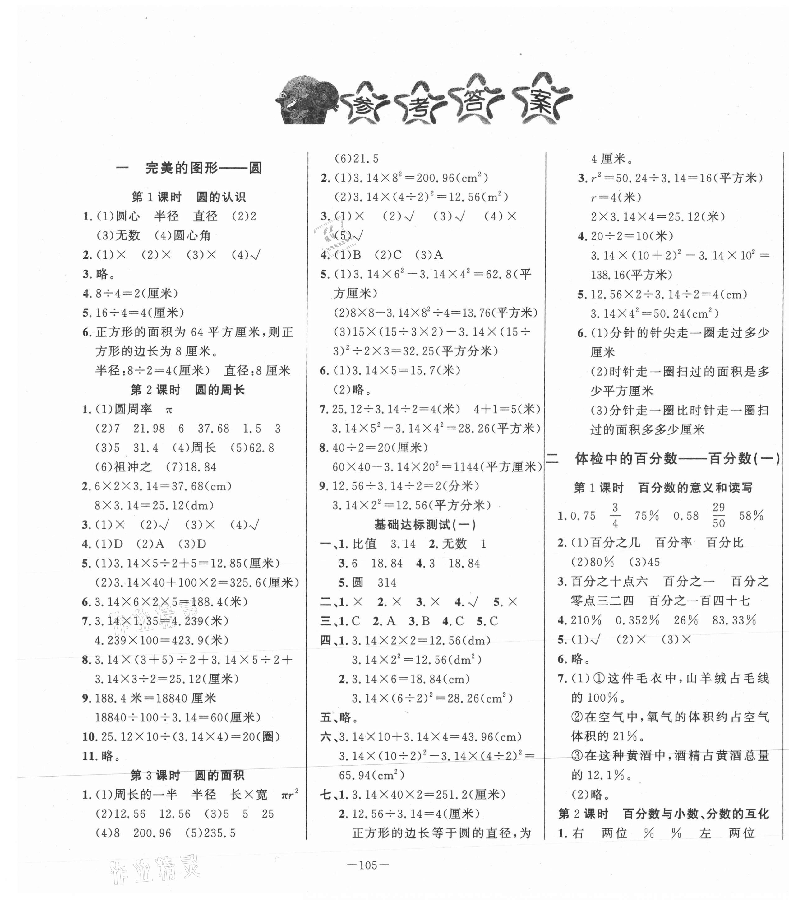 2021年小學(xué)課堂同步訓(xùn)練五年級數(shù)學(xué)下冊青島版54制山東文藝出版社 第1頁