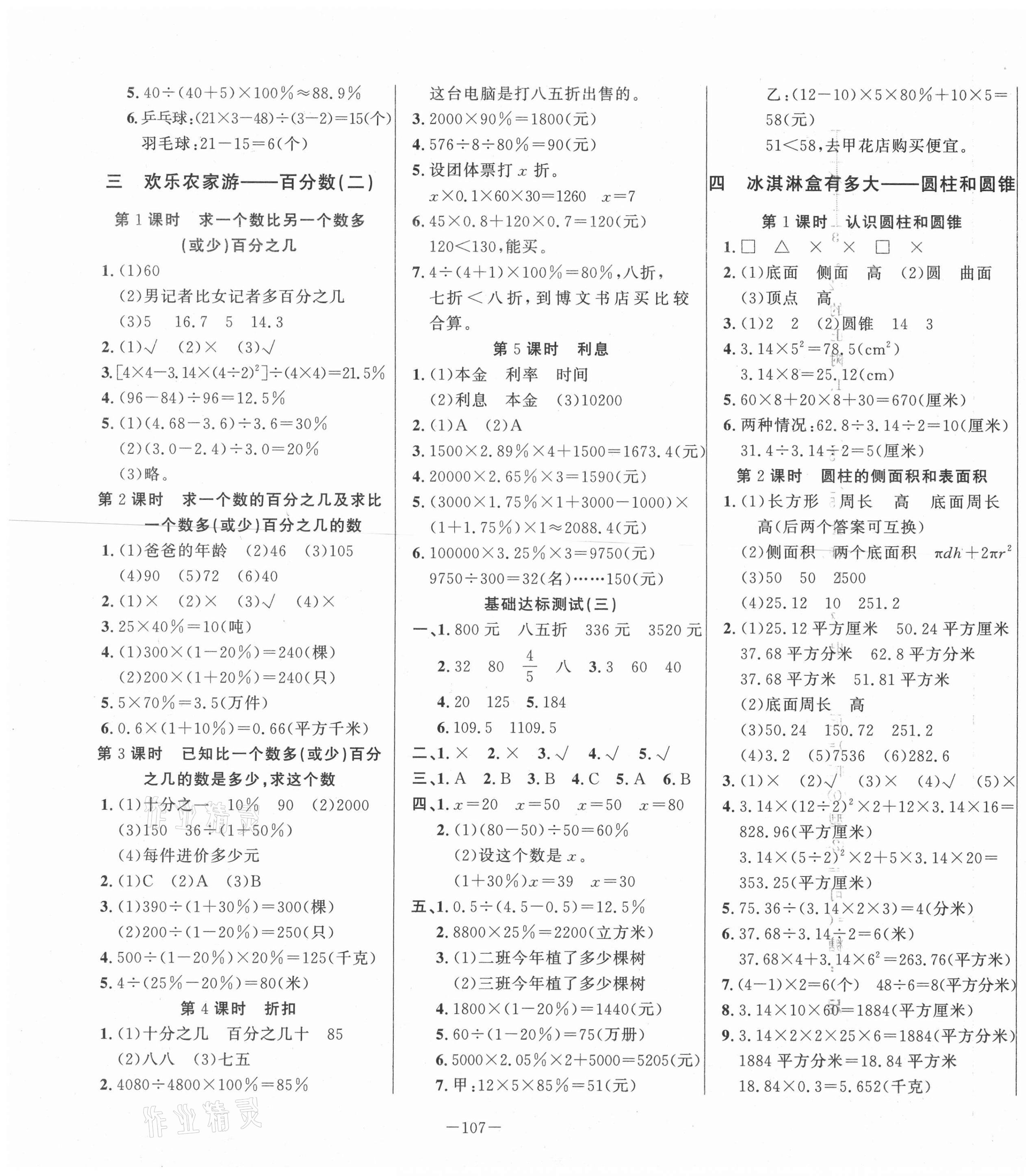 2021年小學(xué)課堂同步訓(xùn)練五年級(jí)數(shù)學(xué)下冊(cè)青島版54制山東文藝出版社 第3頁