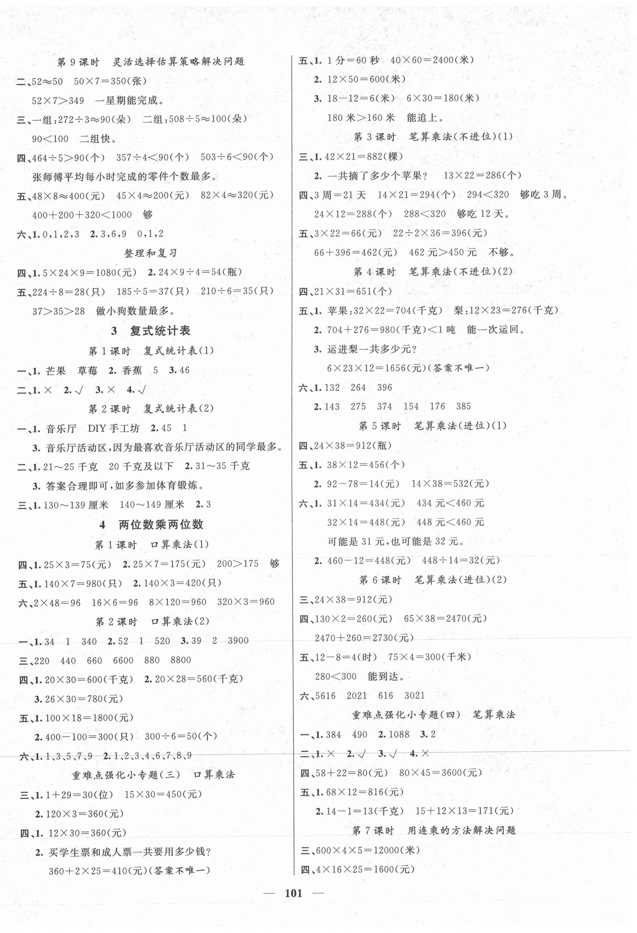 2021年聪明芽导练考三年级数学下册人教版 第2页