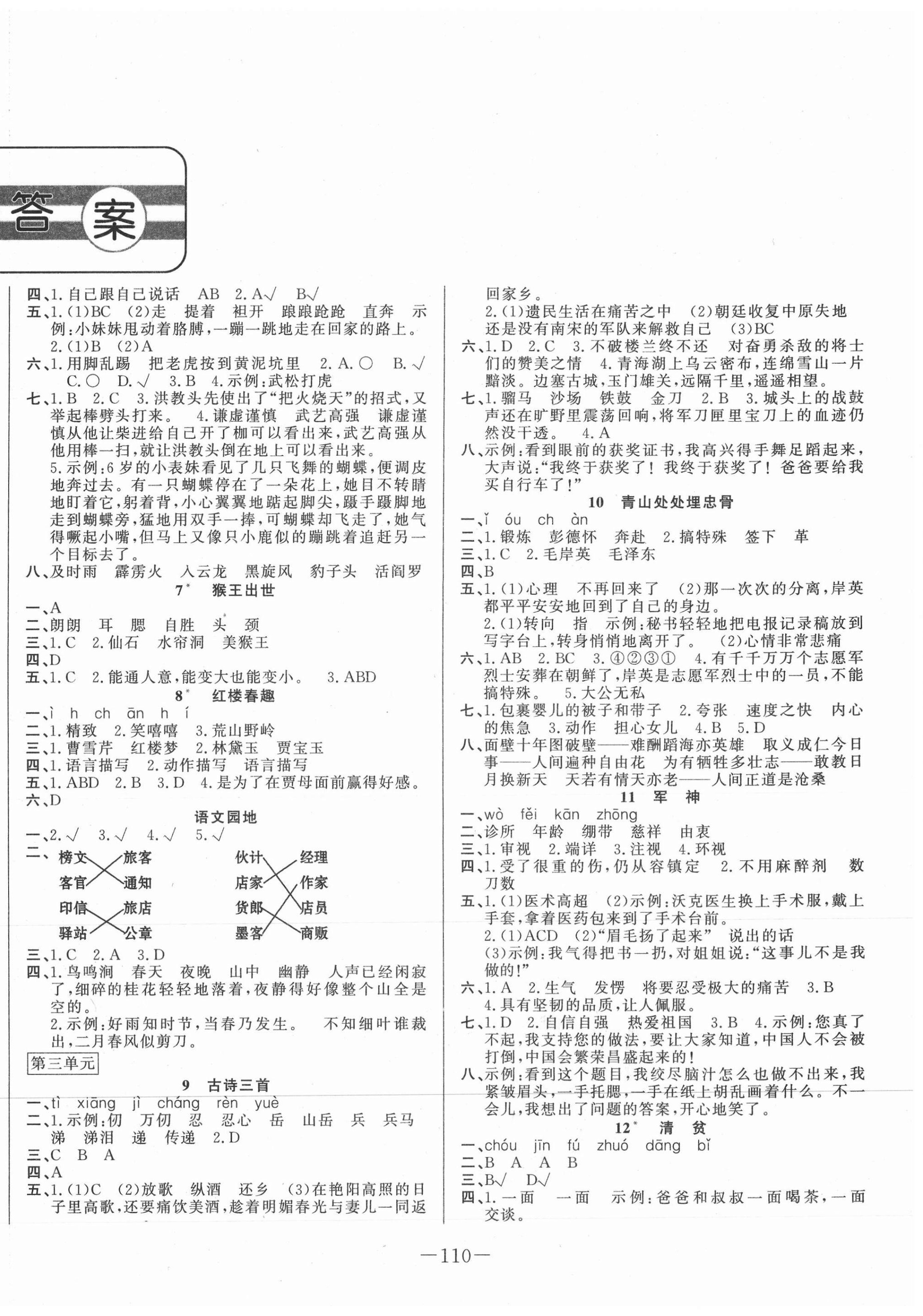 2021年小學(xué)課堂同步訓(xùn)練五年級語文下冊人教版54制山東文藝出版社 第2頁