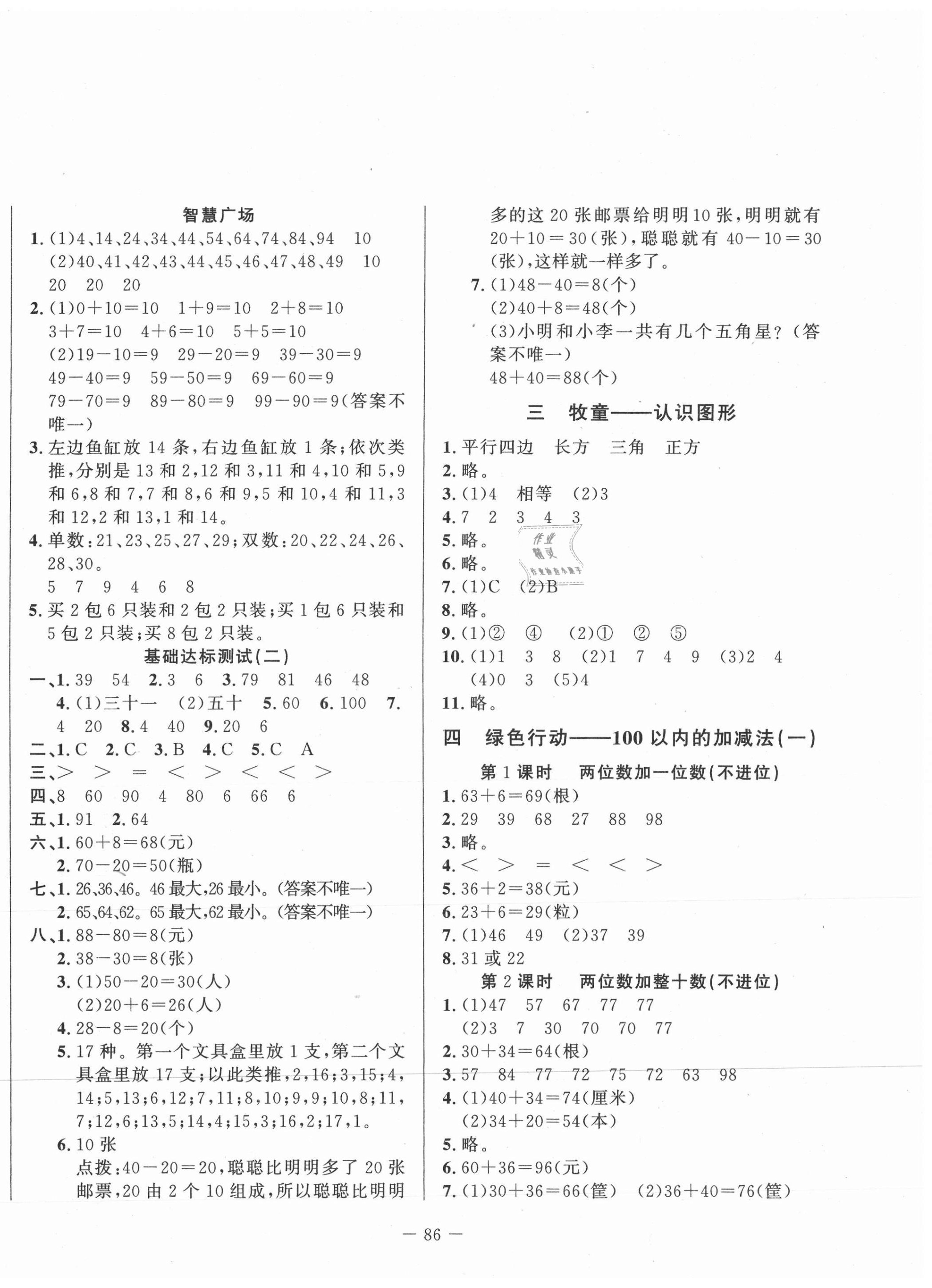 2021年小學(xué)課堂同步訓(xùn)練一年級(jí)數(shù)學(xué)下冊(cè)青島版54制山東文藝出版社 第2頁