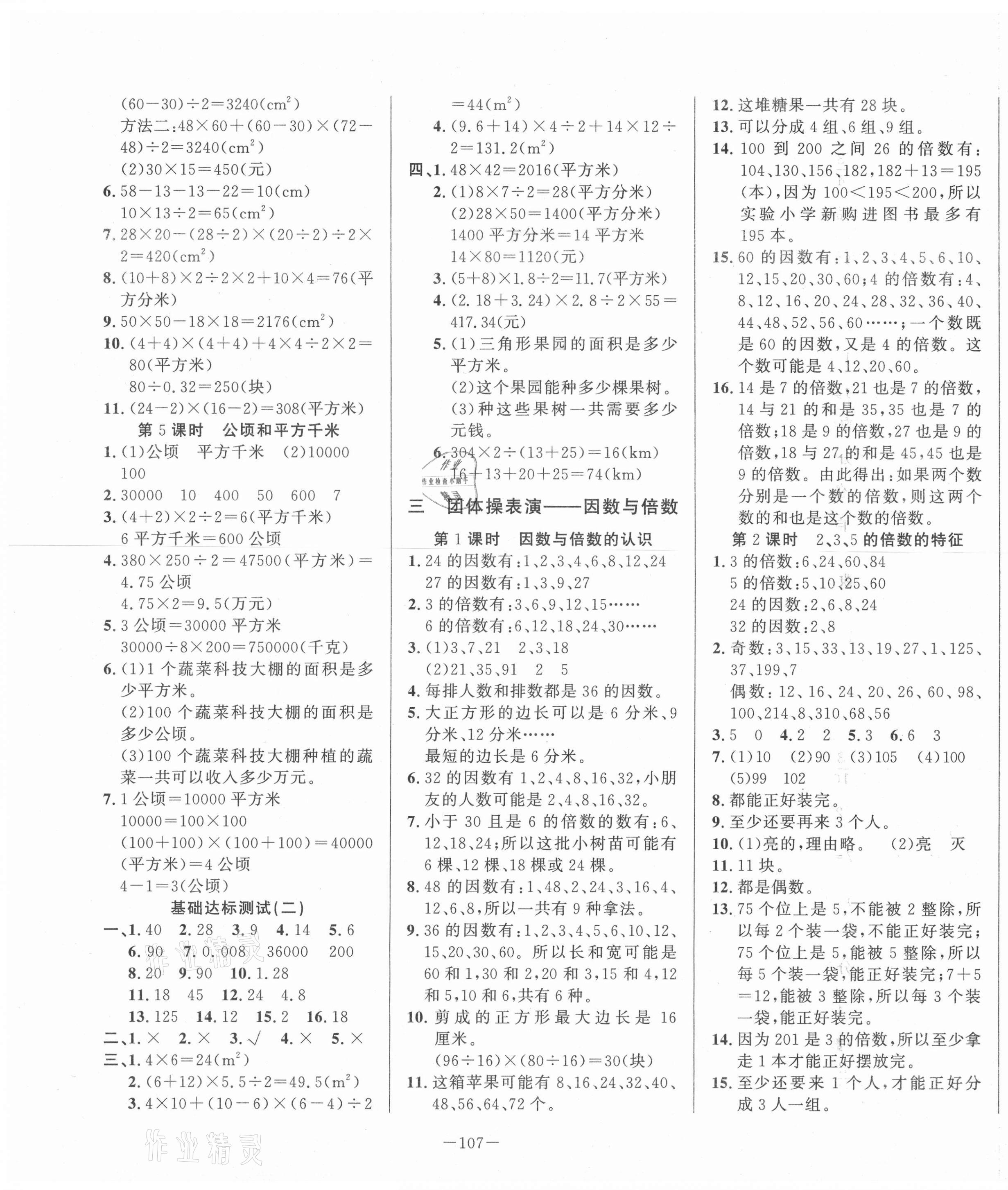 2021年小學課堂同步訓練四年級數(shù)學下冊青島版54制山東文藝出版社 第3頁