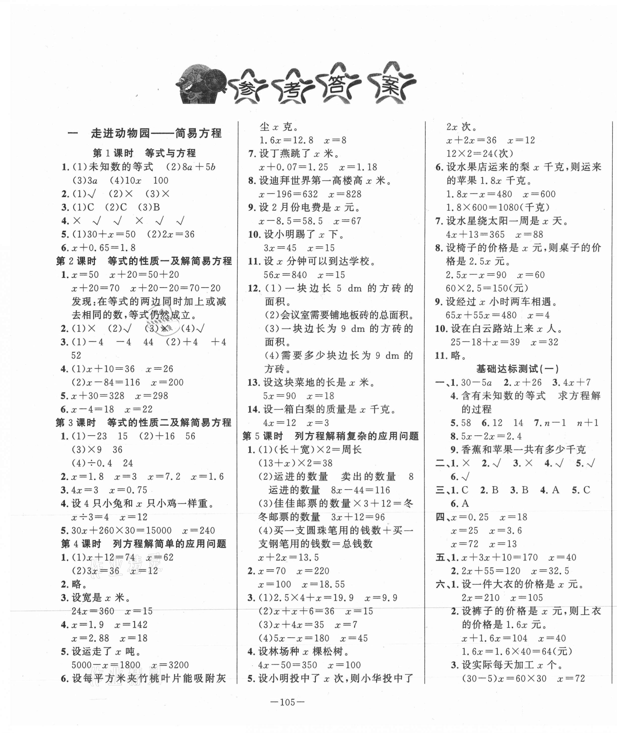 2021年小學課堂同步訓練四年級數(shù)學下冊青島版54制山東文藝出版社 第1頁