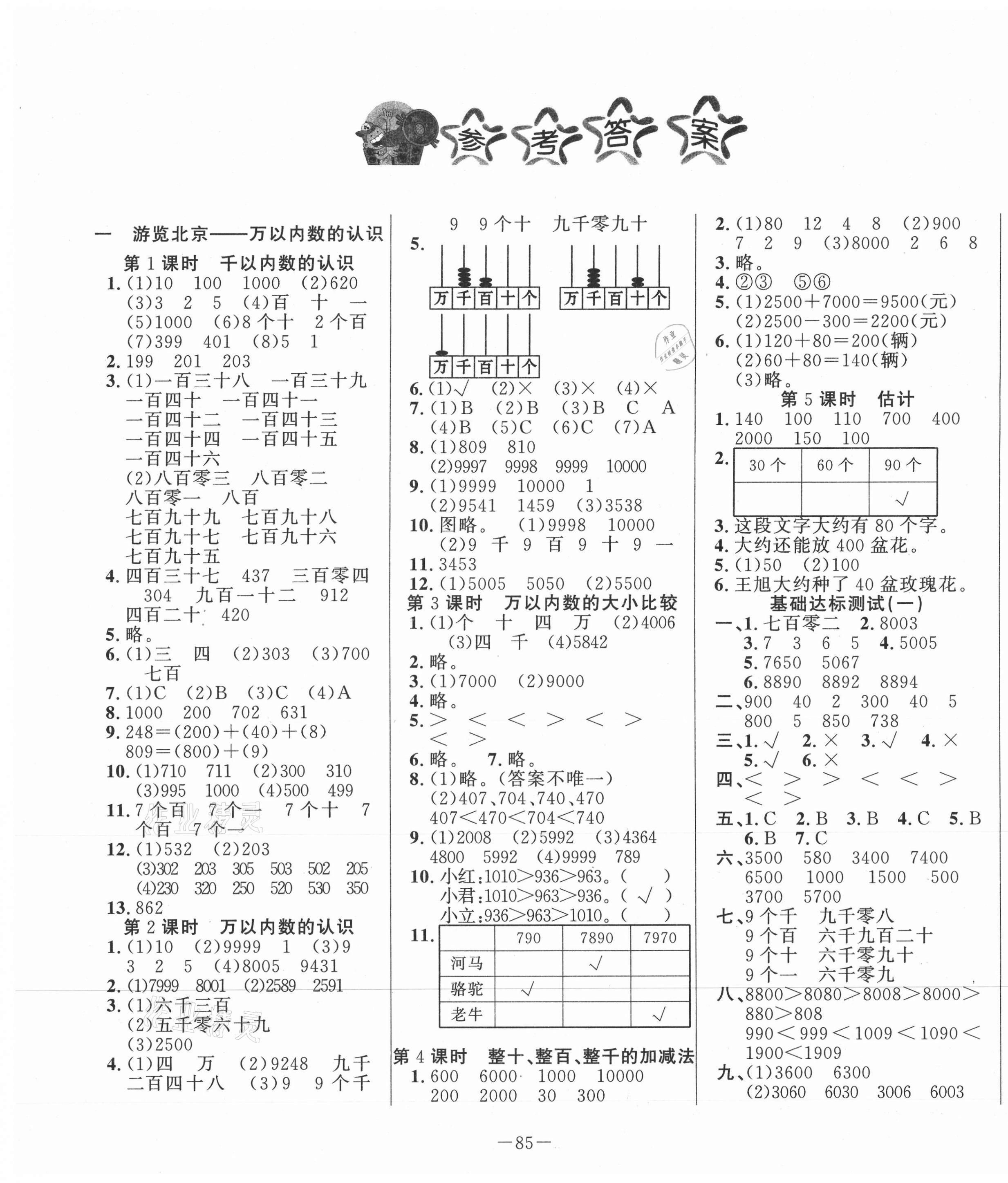 2021年小學(xué)課堂同步訓(xùn)練二年級數(shù)學(xué)下冊青島版54制山東文藝出版社 第1頁