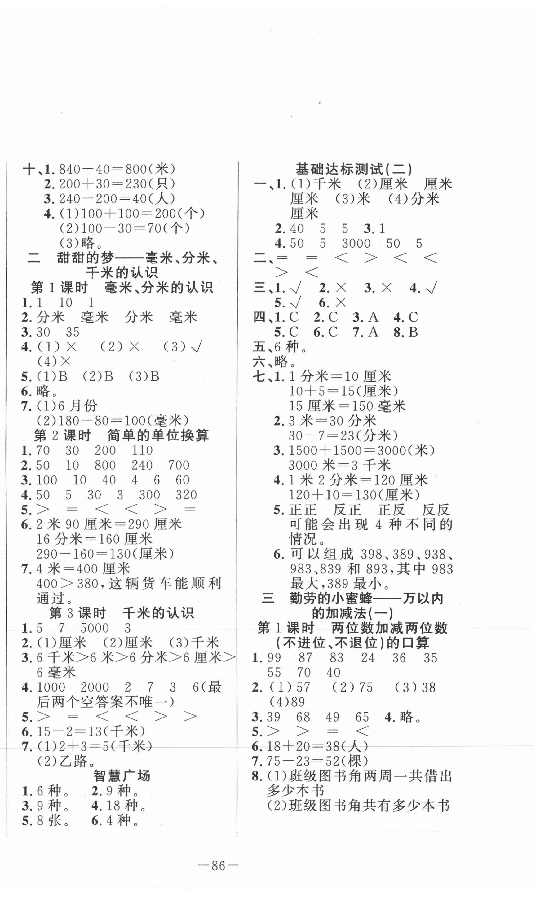 2021年小學(xué)課堂同步訓(xùn)練二年級數(shù)學(xué)下冊青島版54制山東文藝出版社 第2頁