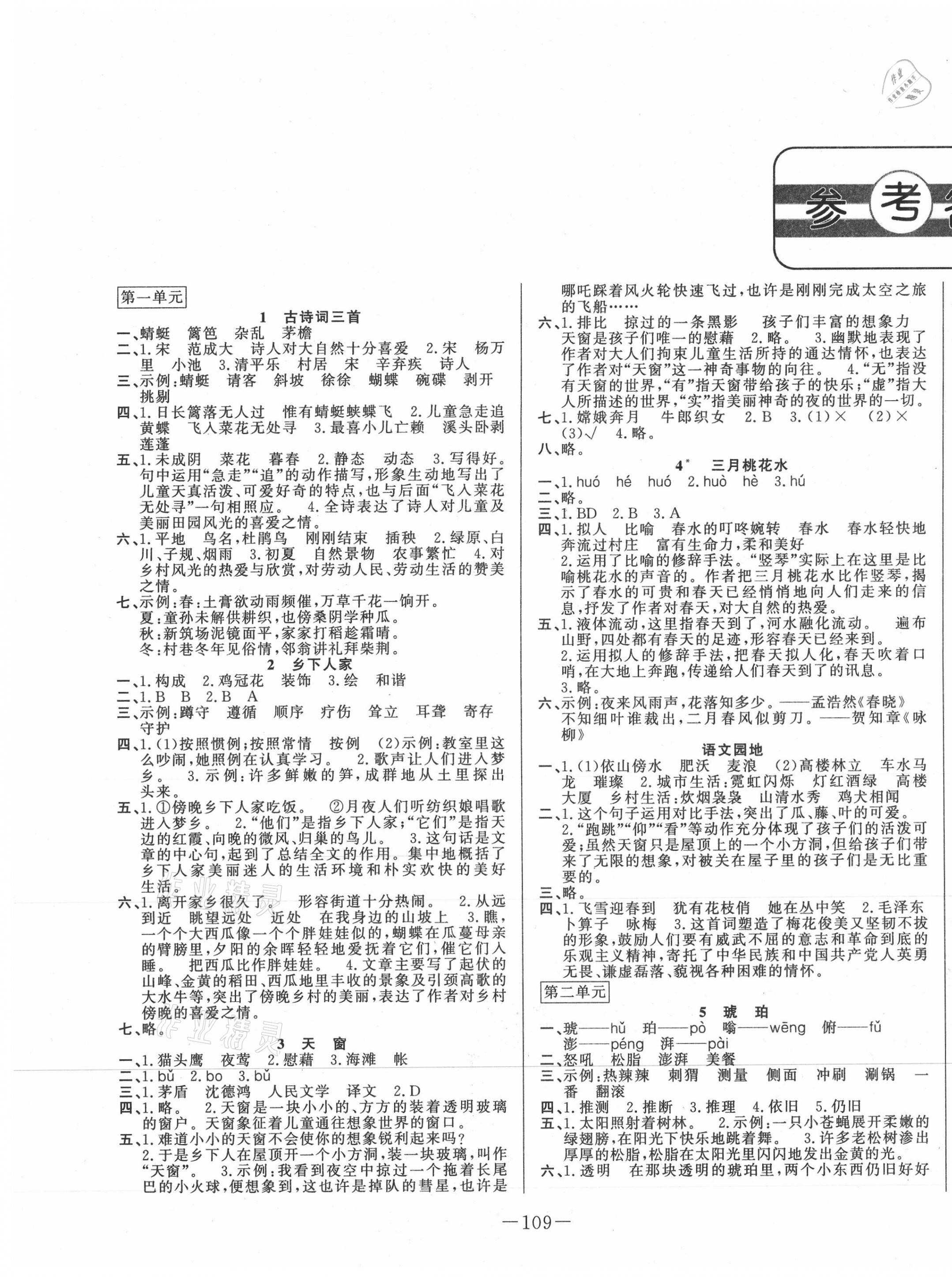 2021年小學課堂同步訓練四年級語文下冊人教版54制山東文藝出版社 第1頁