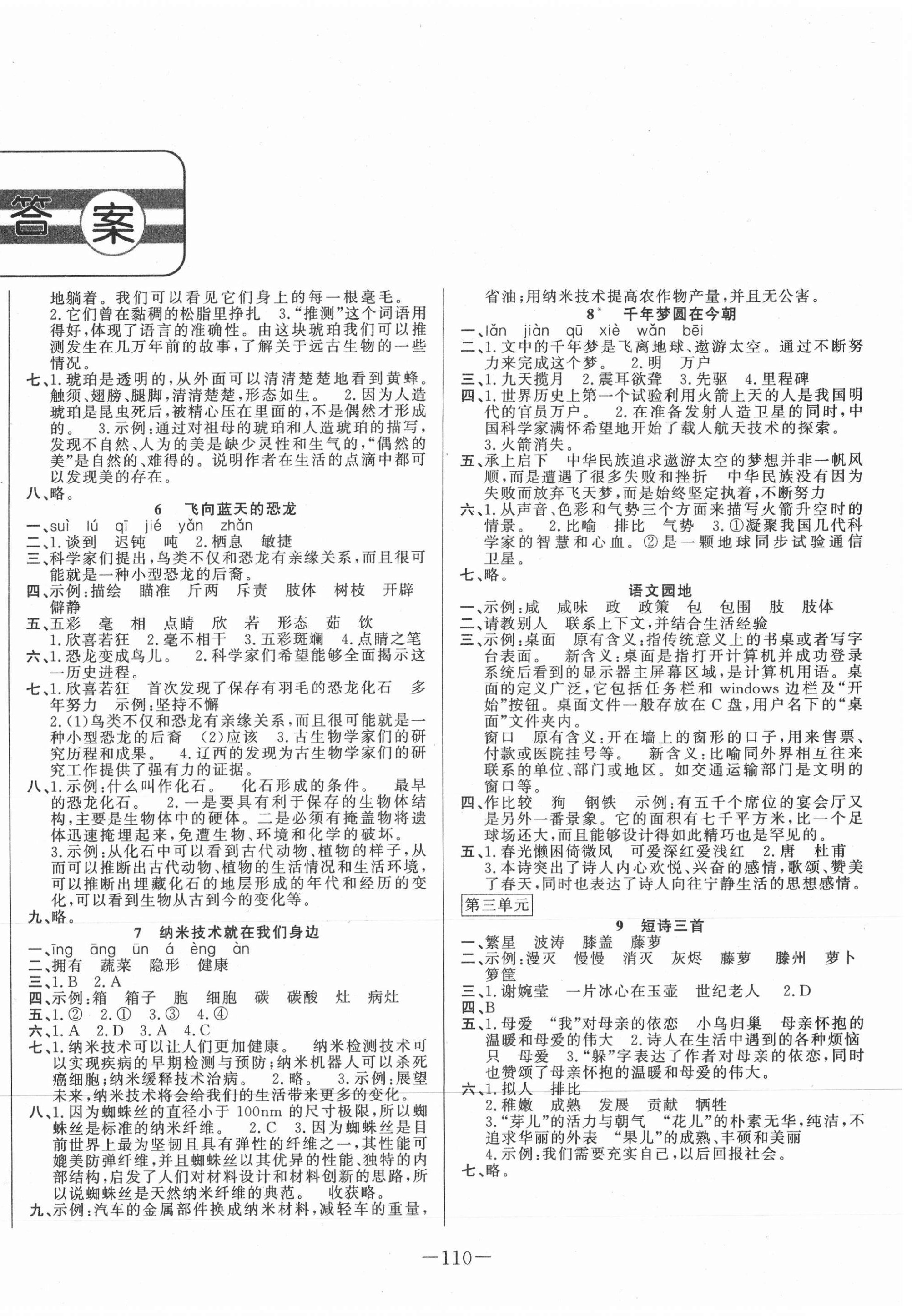 2021年小學(xué)課堂同步訓(xùn)練四年級語文下冊人教版54制山東文藝出版社 第2頁