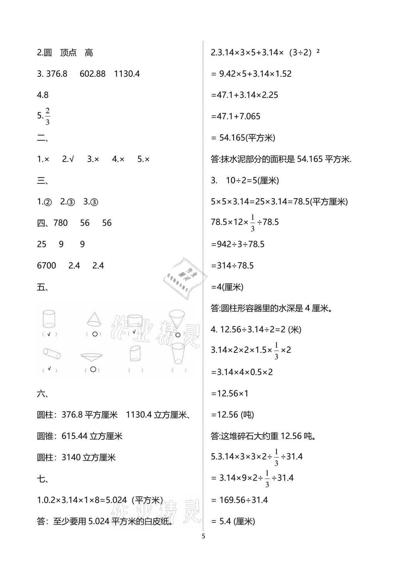 2021年數(shù)學(xué)學(xué)習(xí)與鞏固配套測試卷六年級下冊人教版 參考答案第5頁