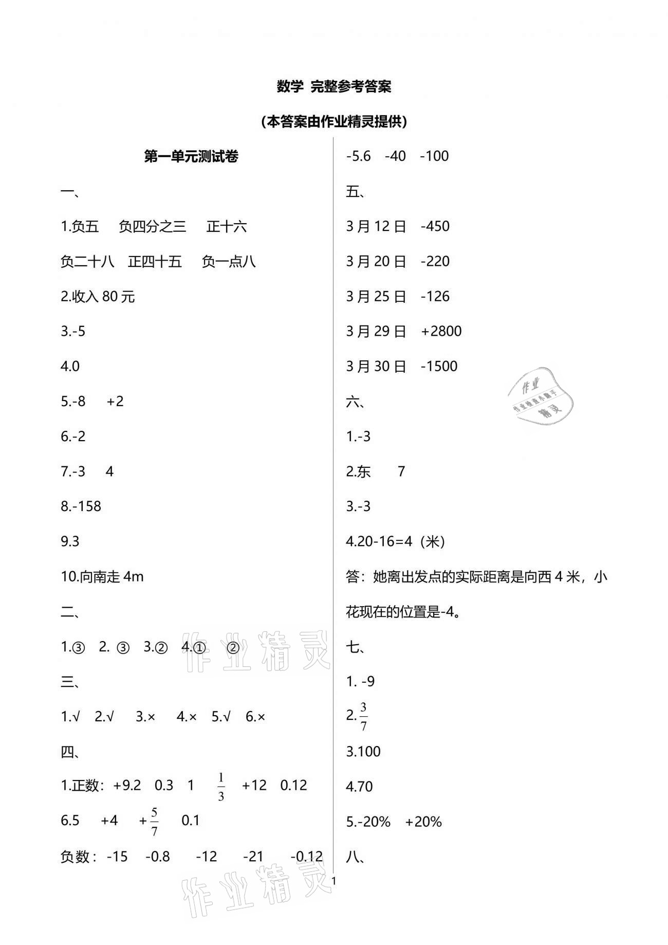 2021年數(shù)學學習與鞏固配套測試卷六年級下冊人教版 參考答案第1頁