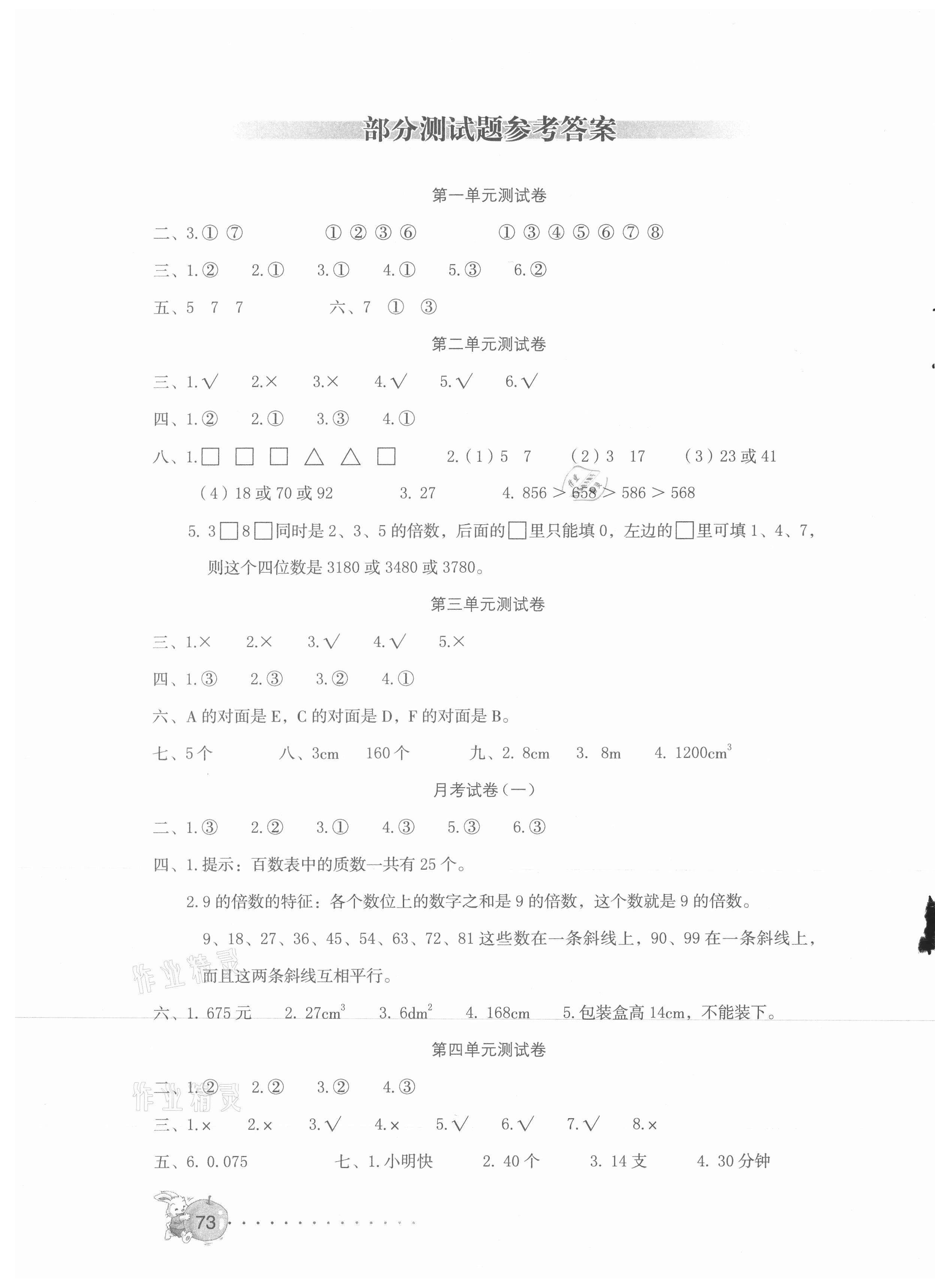 2021年數(shù)學(xué)學(xué)習(xí)與鞏固配套測(cè)試卷五年級(jí)下冊(cè)人教版 第1頁