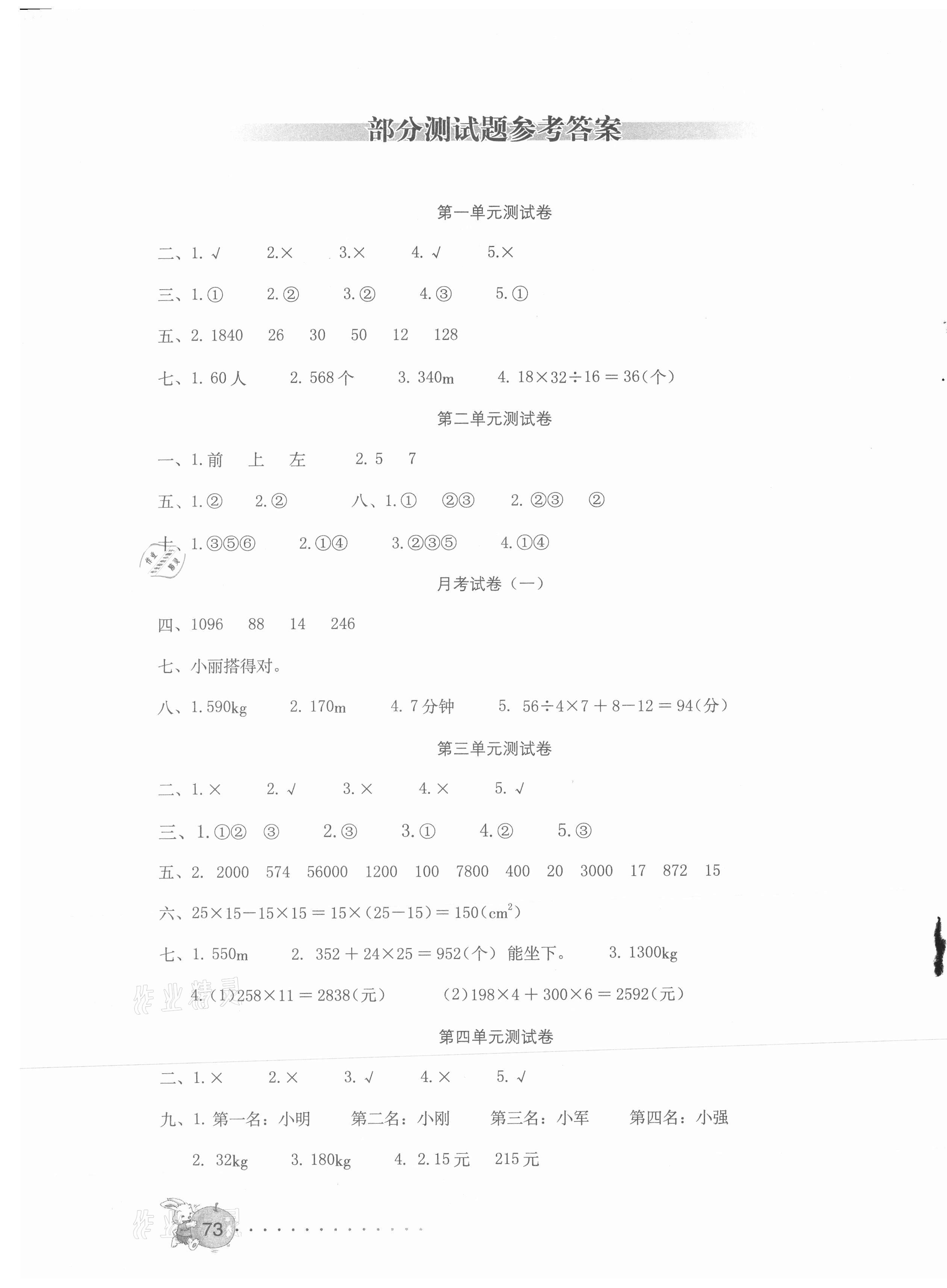 2021年數(shù)學(xué)學(xué)習(xí)與鞏固配套測試卷四年級下冊人教版 第1頁