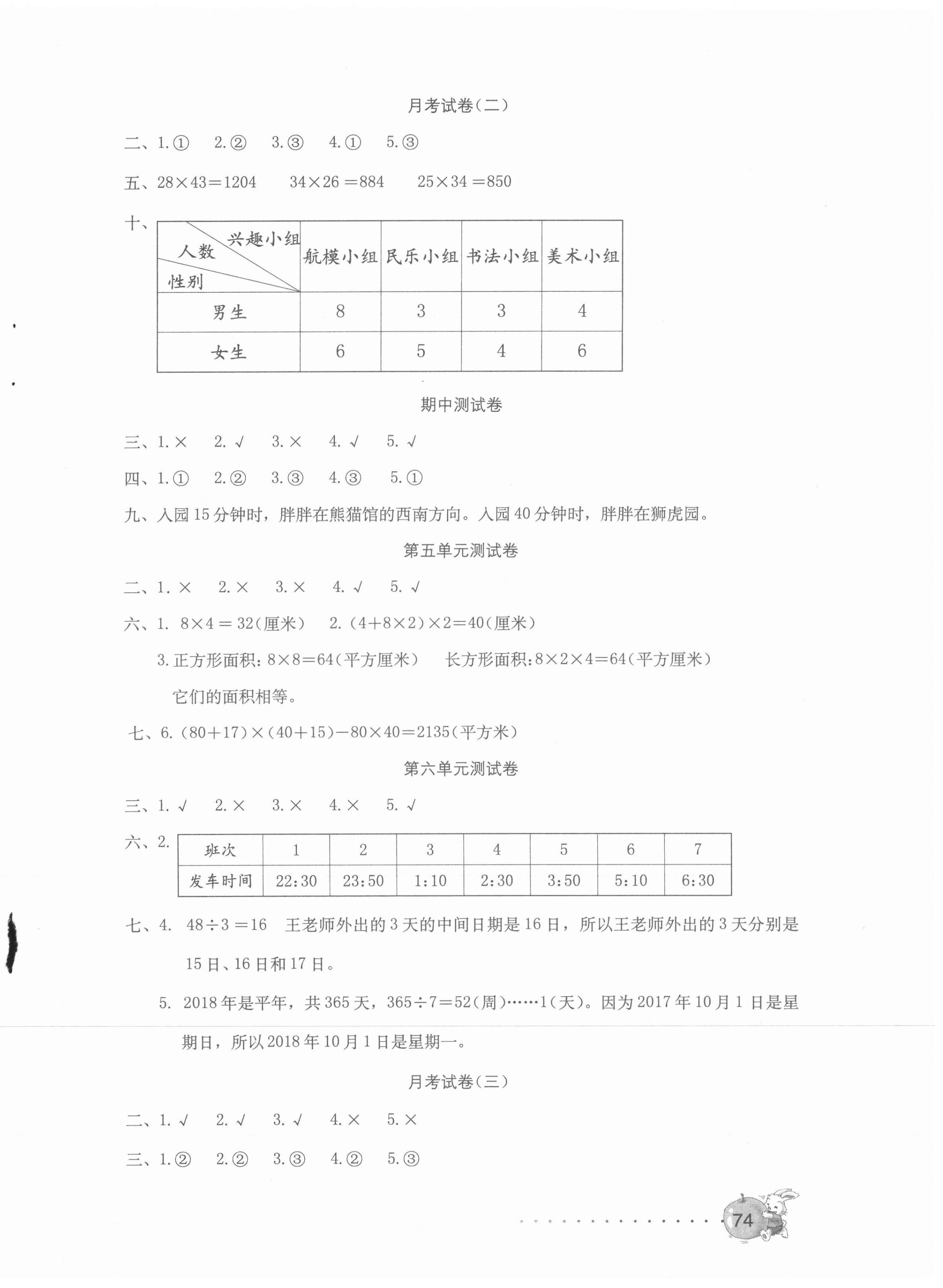 2021年数学学习与巩固配套测试卷三年级下册人教版 第2页