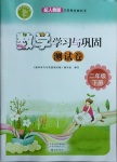 2021年數(shù)學(xué)學(xué)習(xí)與鞏固配套測試卷二年級(jí)下冊(cè)人教版