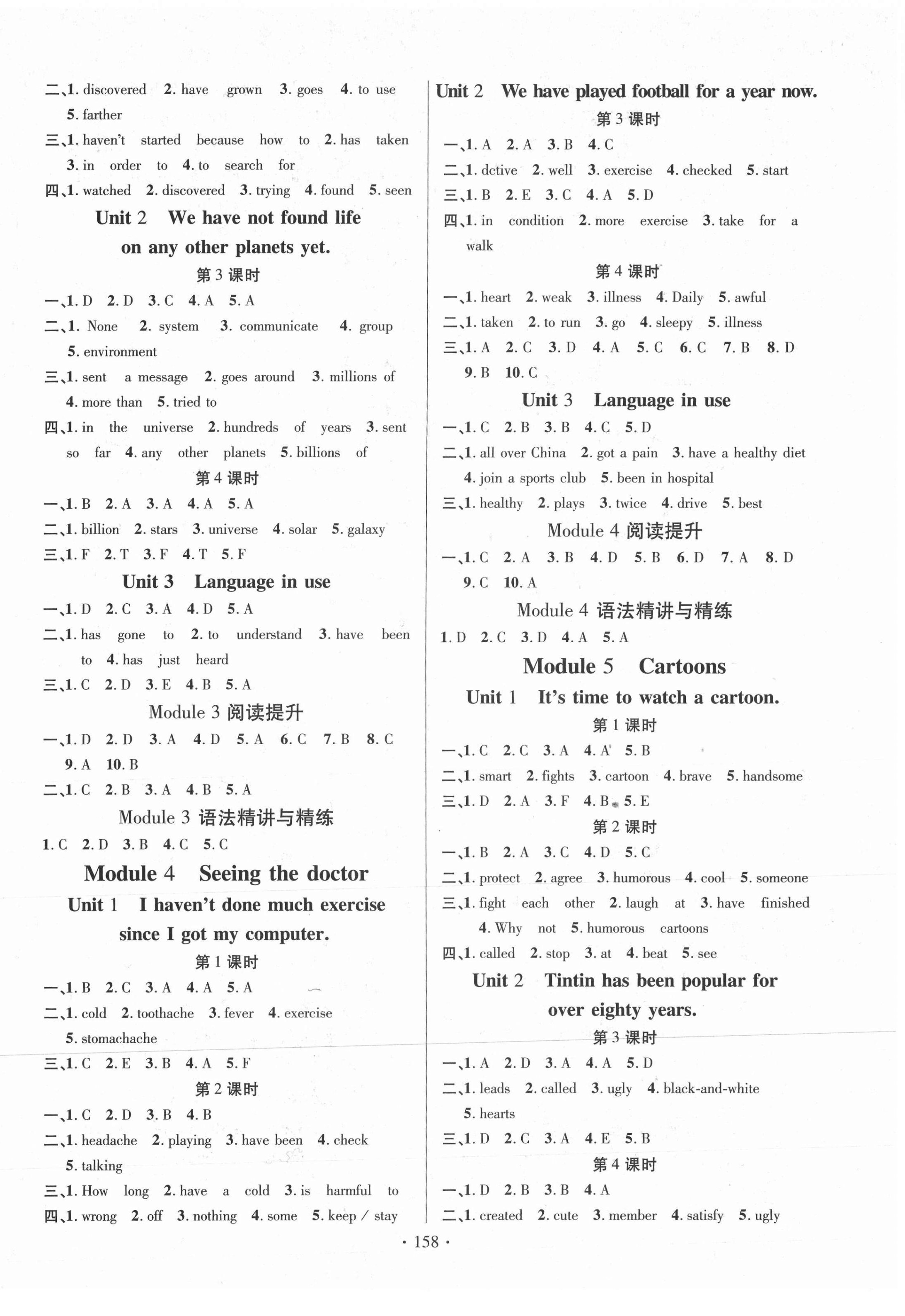 2021年課時(shí)掌控八年級(jí)英語下冊外研版 第2頁