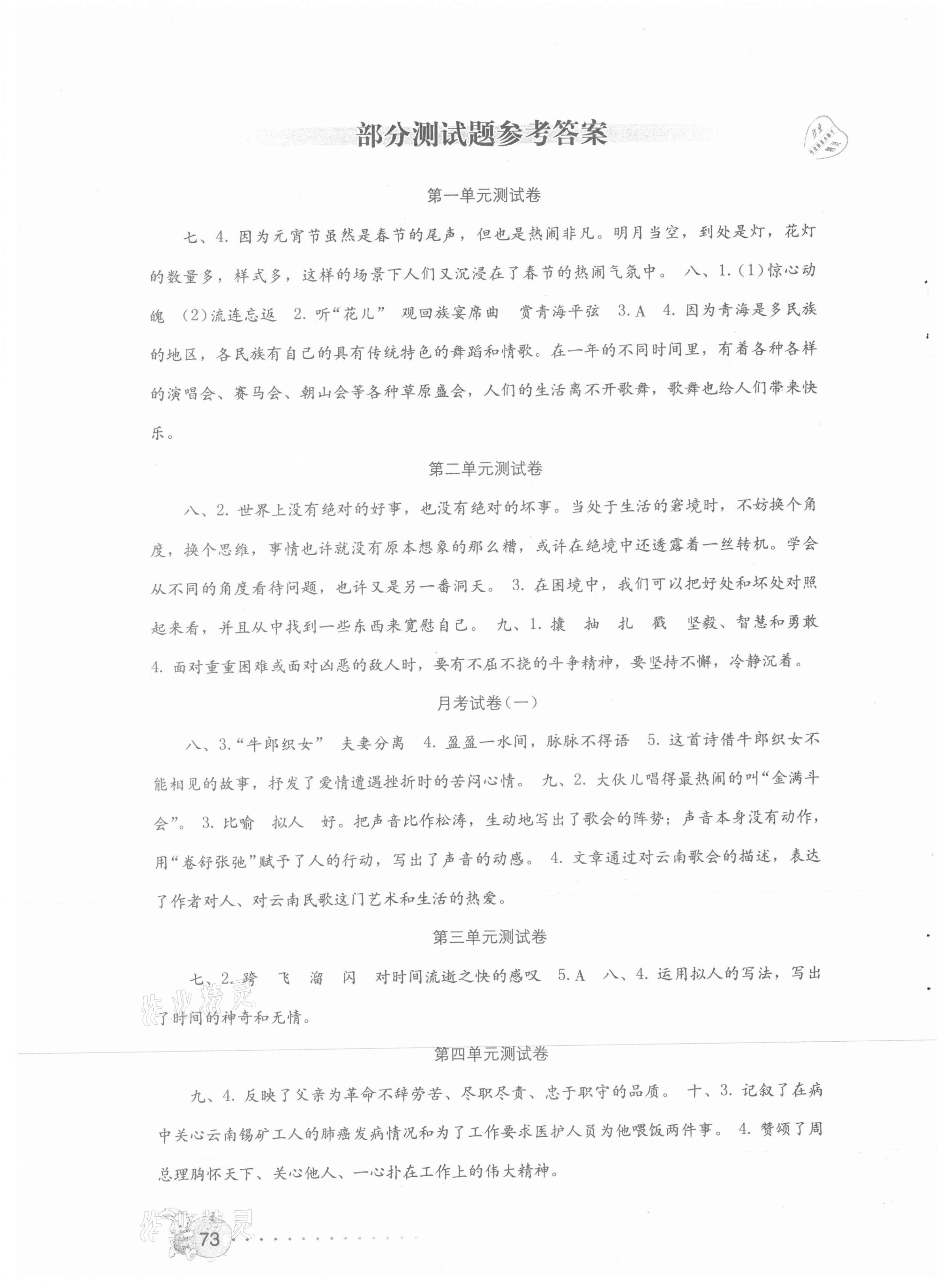 2021年語(yǔ)文學(xué)習(xí)與鞏固測(cè)試卷六年級(jí)下冊(cè)人教版 第1頁(yè)