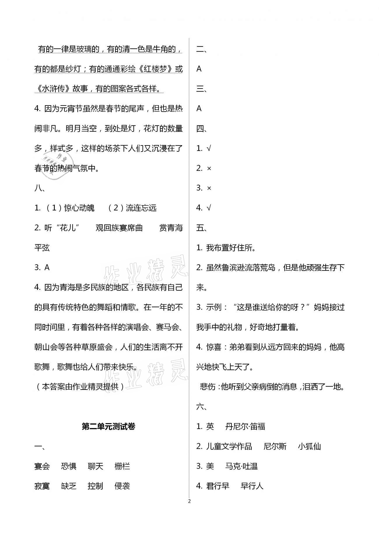 2021年语文学习与巩固测试卷六年级下册人教版 第2页