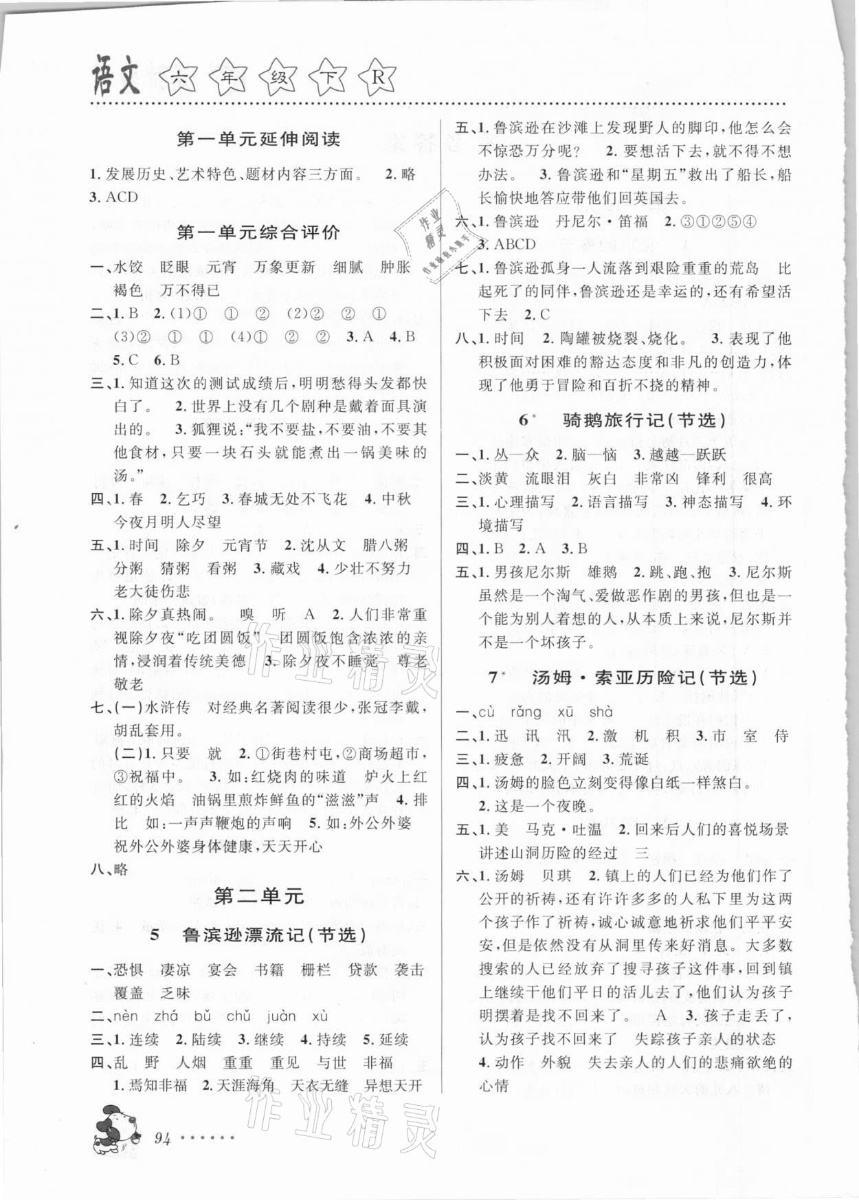 2021年明天教育課時(shí)特訓(xùn)六年級(jí)語文下冊(cè)人教版 第2頁