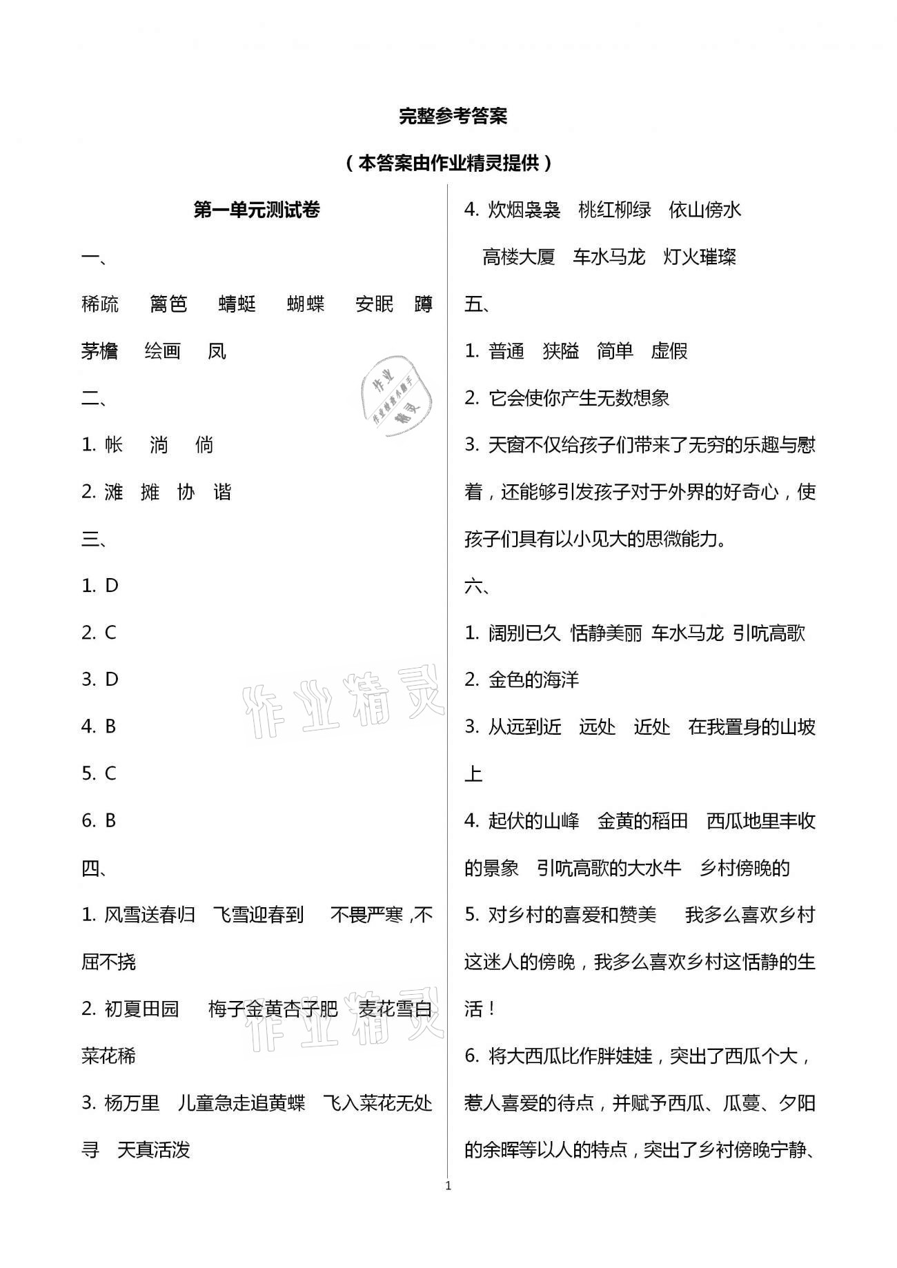 2021年語(yǔ)文學(xué)習(xí)與鞏固測(cè)試卷四年級(jí)下冊(cè)人教版 參考答案第1頁(yè)