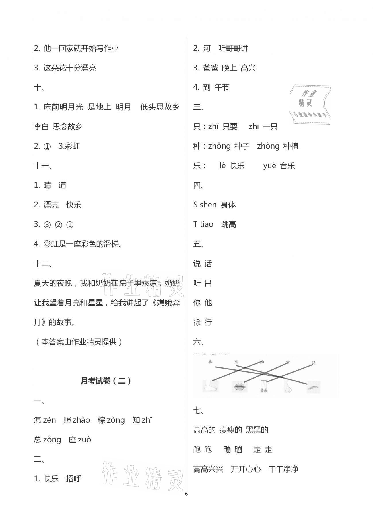 2021年語(yǔ)文學(xué)習(xí)與鞏固測(cè)試卷一年級(jí)下冊(cè)人教版 參考答案第6頁(yè)