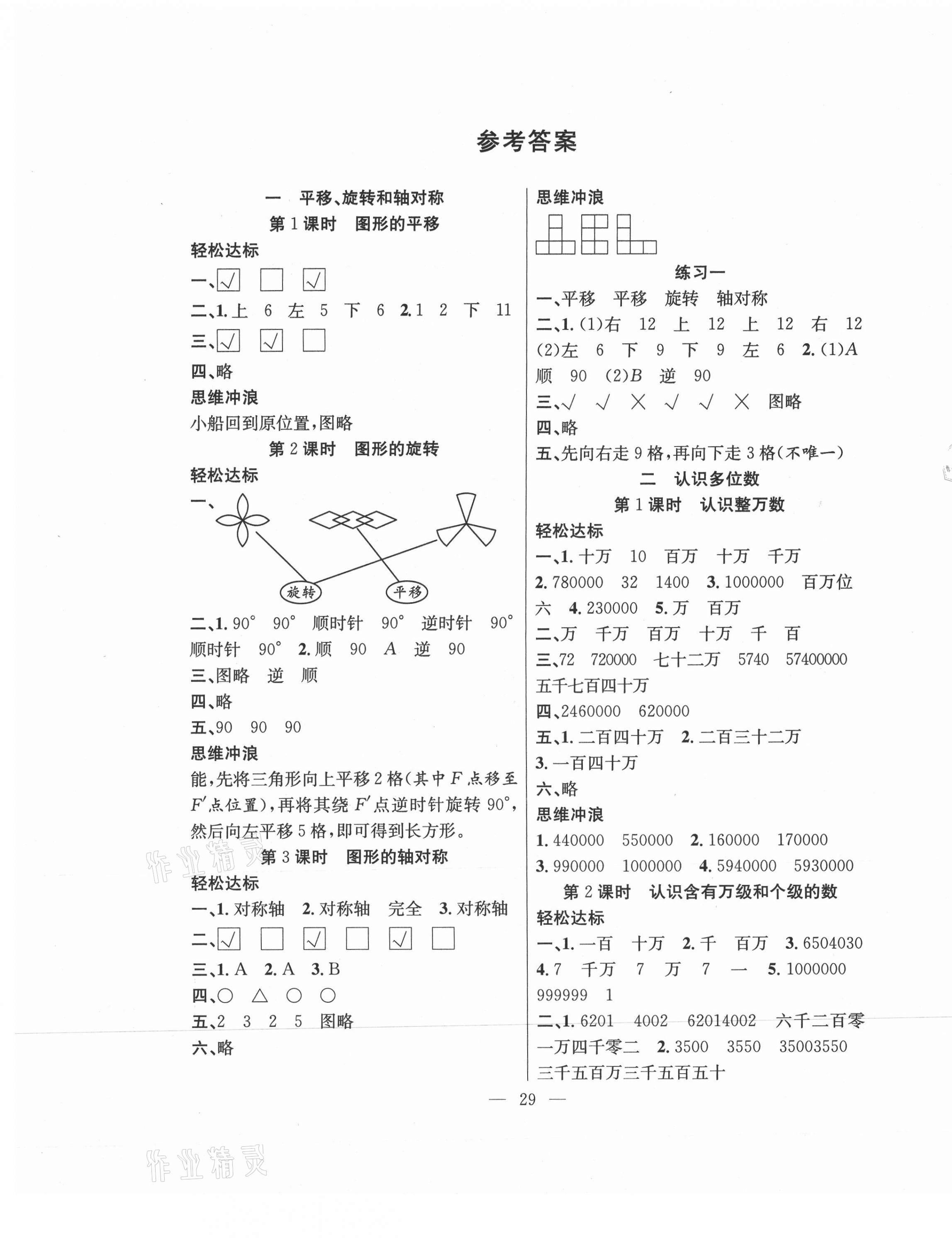 2021年课堂制胜课时作业四年级数学下册苏教版 参考答案第1页