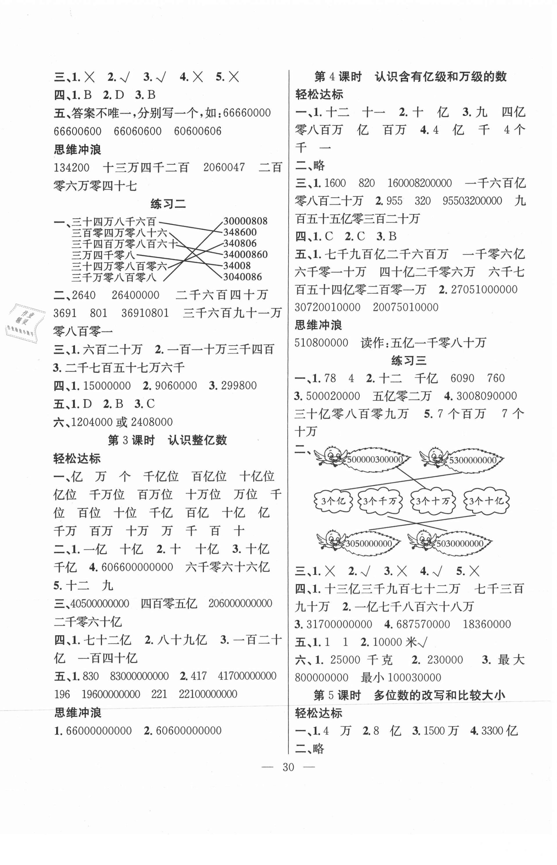 2021年课堂制胜课时作业四年级数学下册苏教版 参考答案第2页