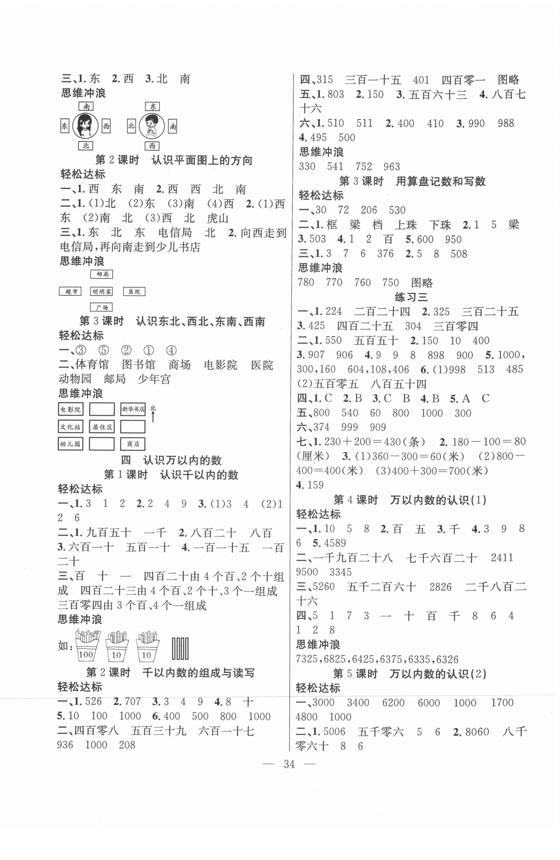 2021年课堂制胜课时作业二年级数学下册苏教版 参考答案第2页