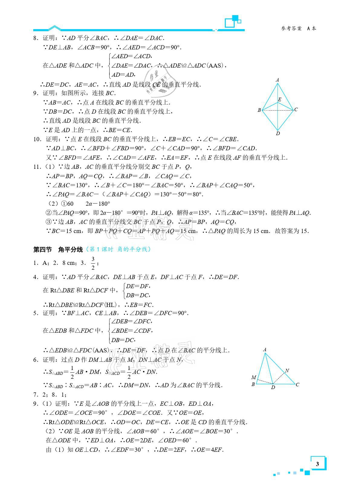 2021年星級作業(yè)本藍(lán)色A典八年級數(shù)學(xué)下冊北師大版 參考答案第3頁