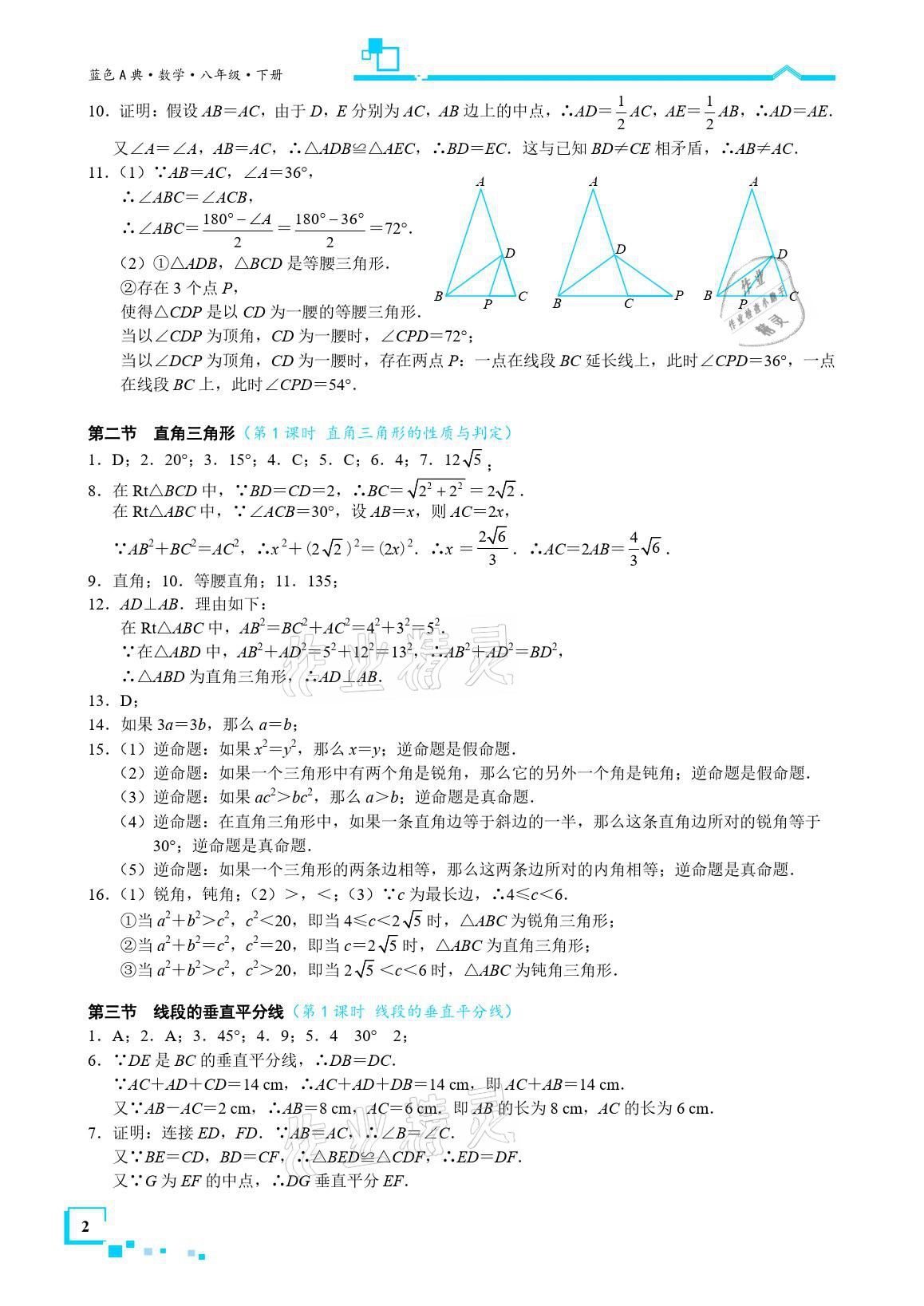 2021年星级作业本蓝色A典八年级数学下册北师大版 参考答案第2页