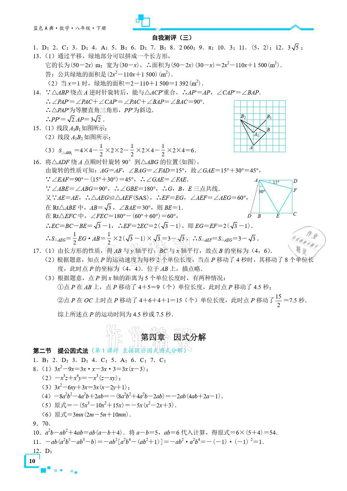 2021年星级作业本蓝色A典八年级数学下册北师大版 参考答案第10页