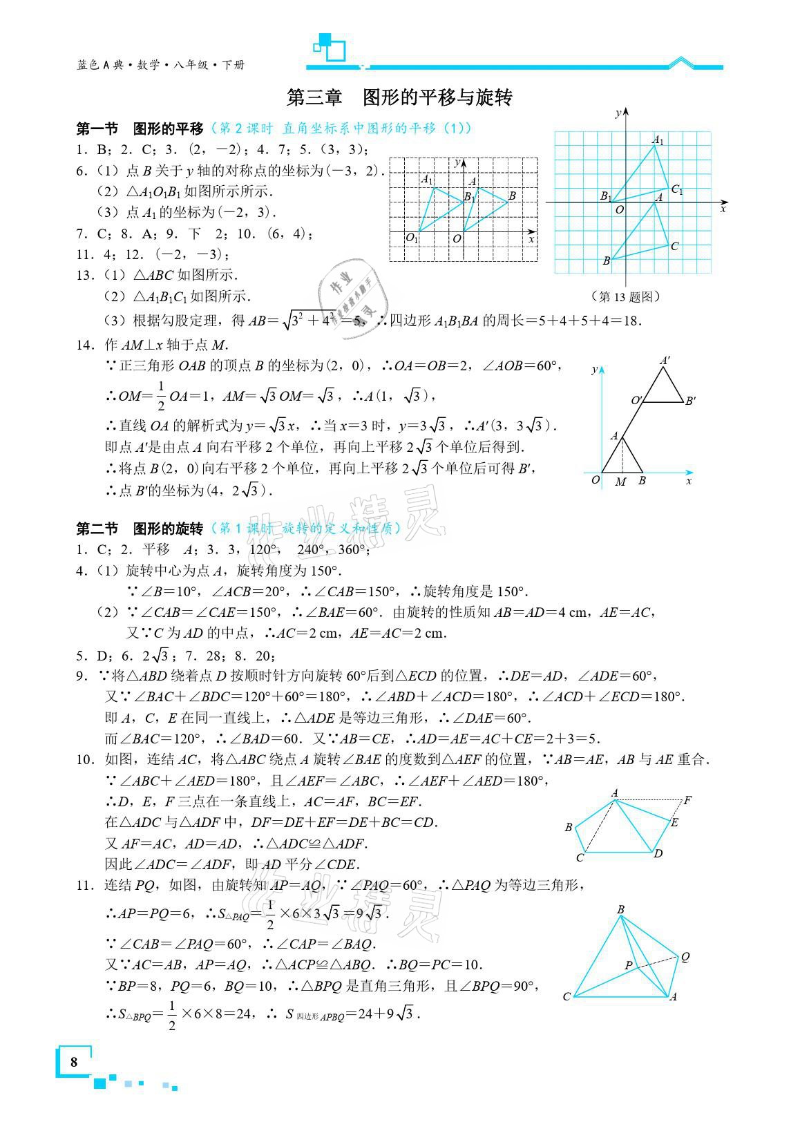 2021年星級(jí)作業(yè)本藍(lán)色A典八年級(jí)數(shù)學(xué)下冊(cè)北師大版 參考答案第8頁(yè)