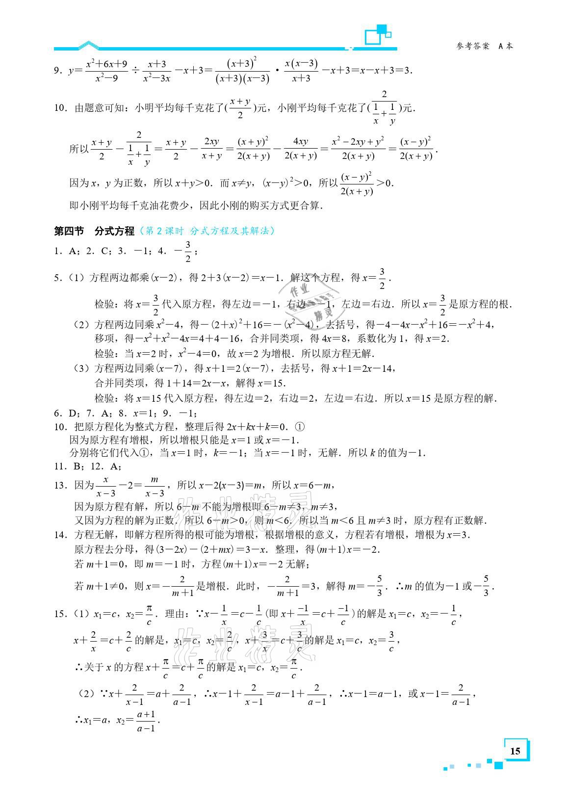 2021年星级作业本蓝色A典八年级数学下册北师大版 参考答案第15页