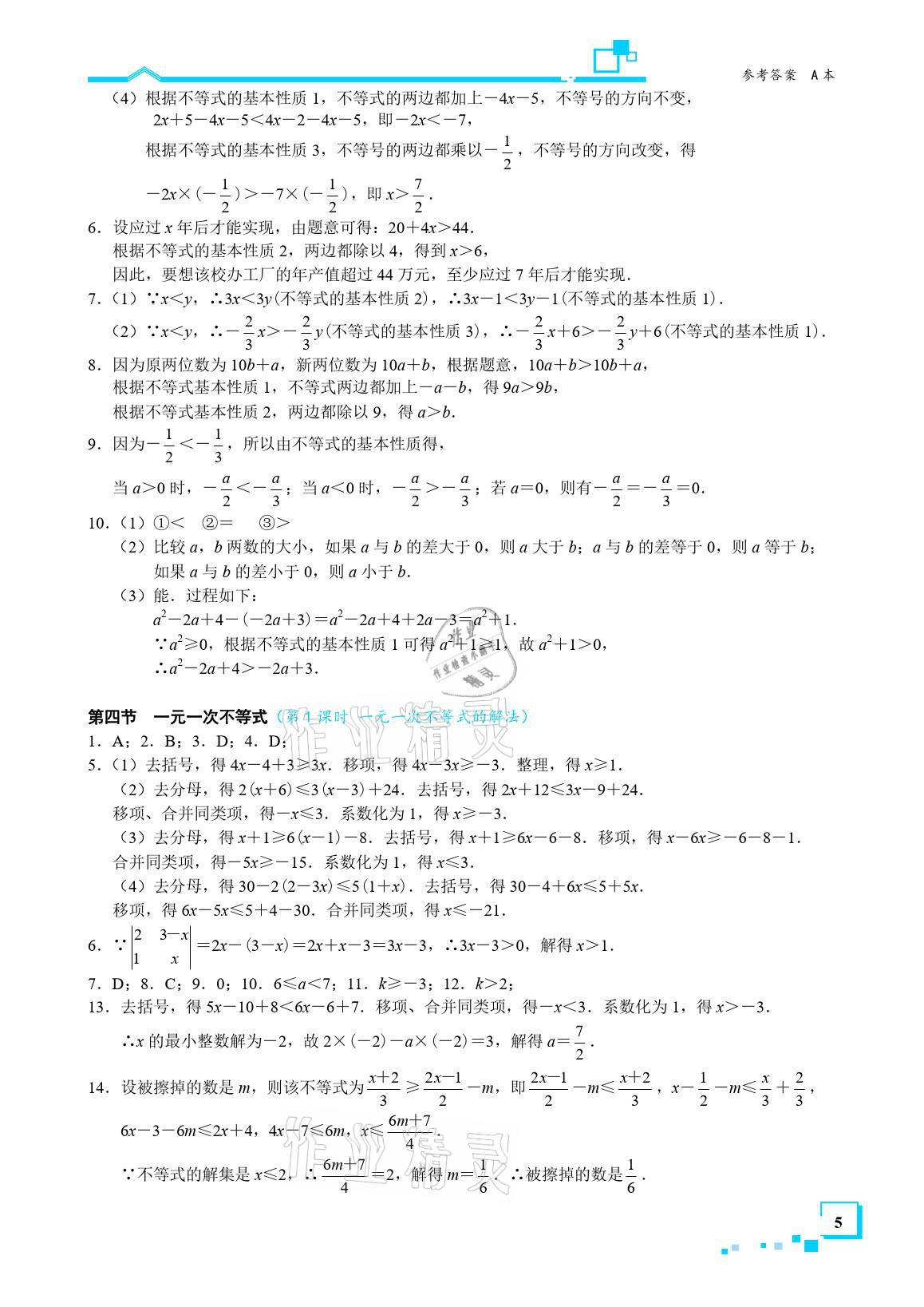 2021年星级作业本蓝色A典八年级数学下册北师大版 参考答案第5页