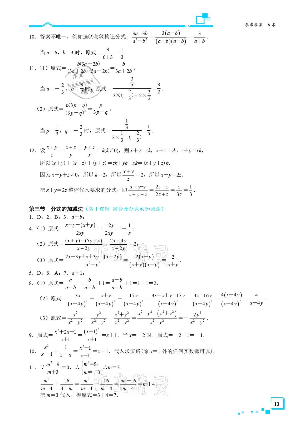 2021年星級(jí)作業(yè)本藍(lán)色A典八年級(jí)數(shù)學(xué)下冊(cè)北師大版 參考答案第13頁(yè)