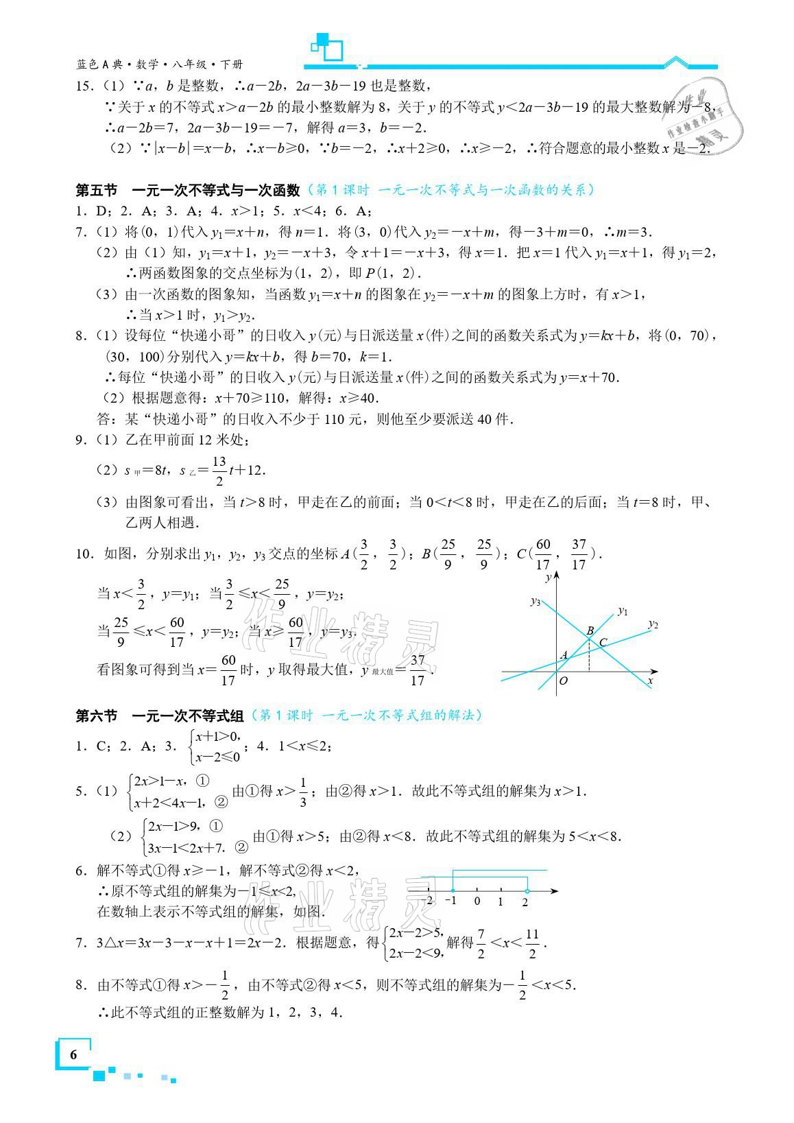 2021年星级作业本蓝色A典八年级数学下册北师大版 参考答案第6页